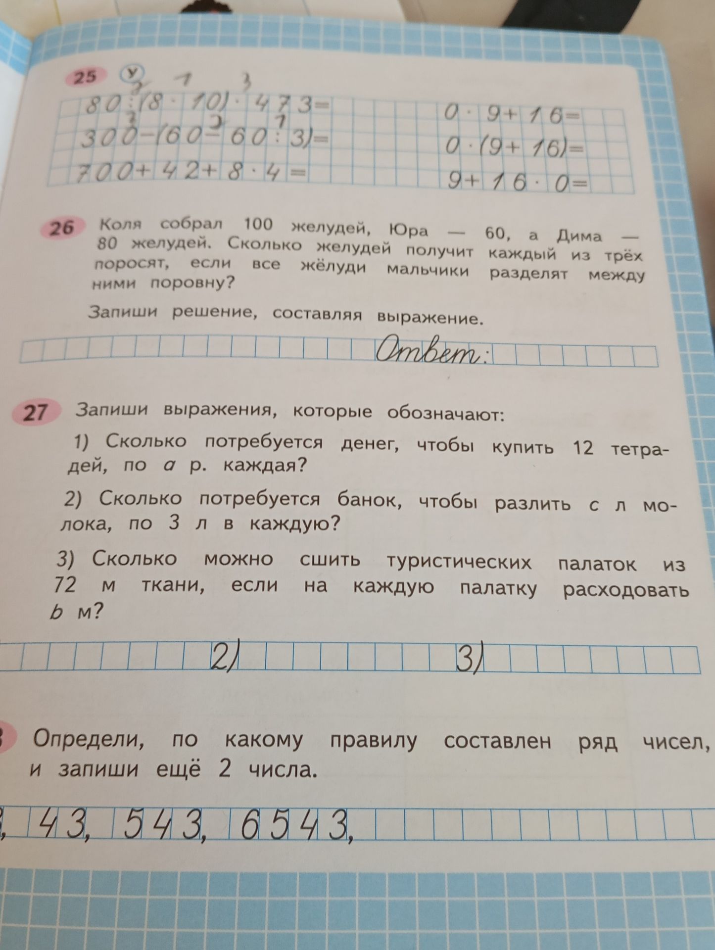 Фото задания: Определи, по какому правилу составлен ряд чисел, и запиши ещё 2 числа. Видимая часть ряда: 43, 543, 6543, …; начало ряда на…