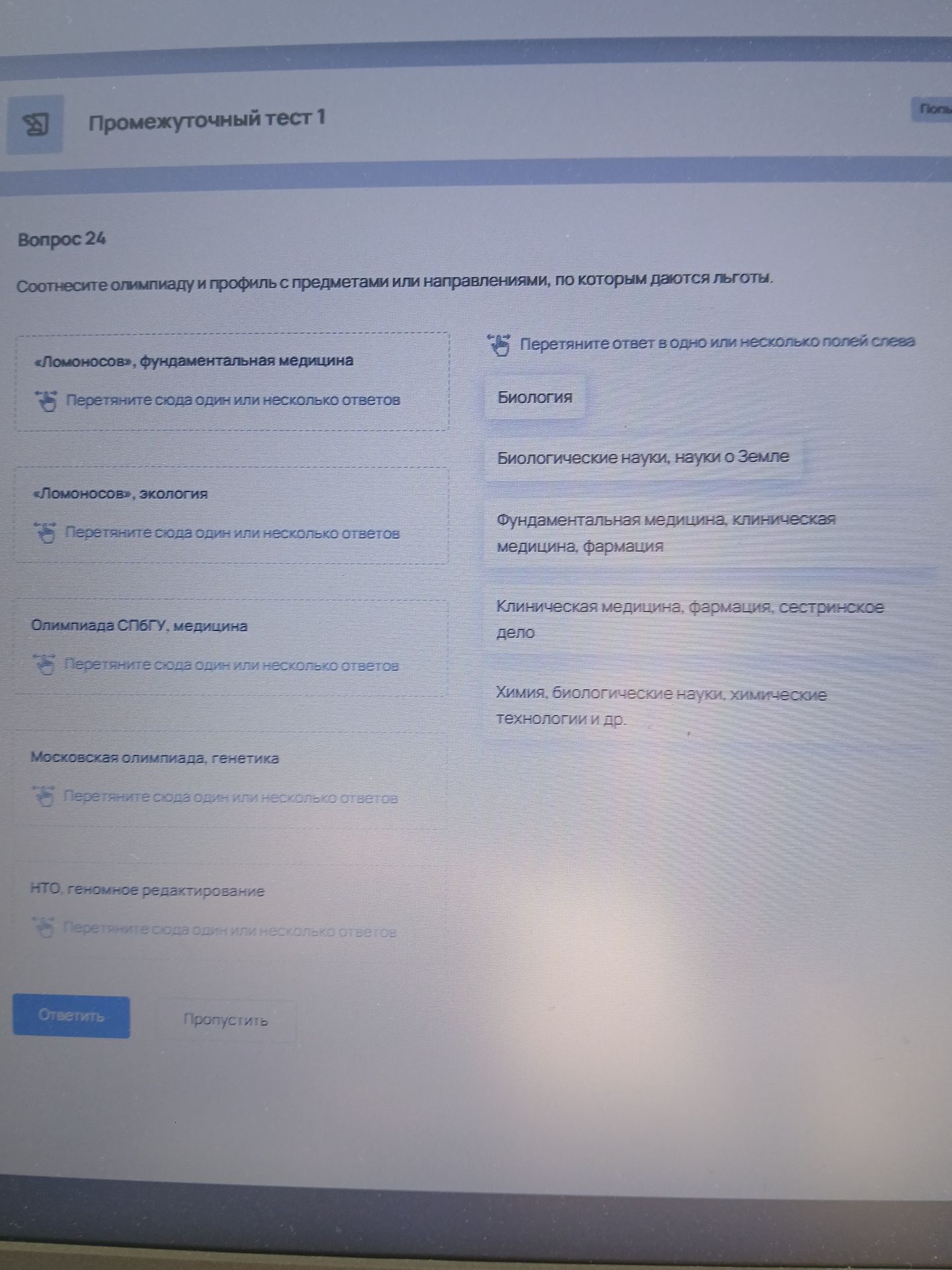 Фото задания: Вопрос 24. Соотнесите олимпиаду и профиль с предметами или направлениями, по которым даются льготы: «Ломоносов»,…