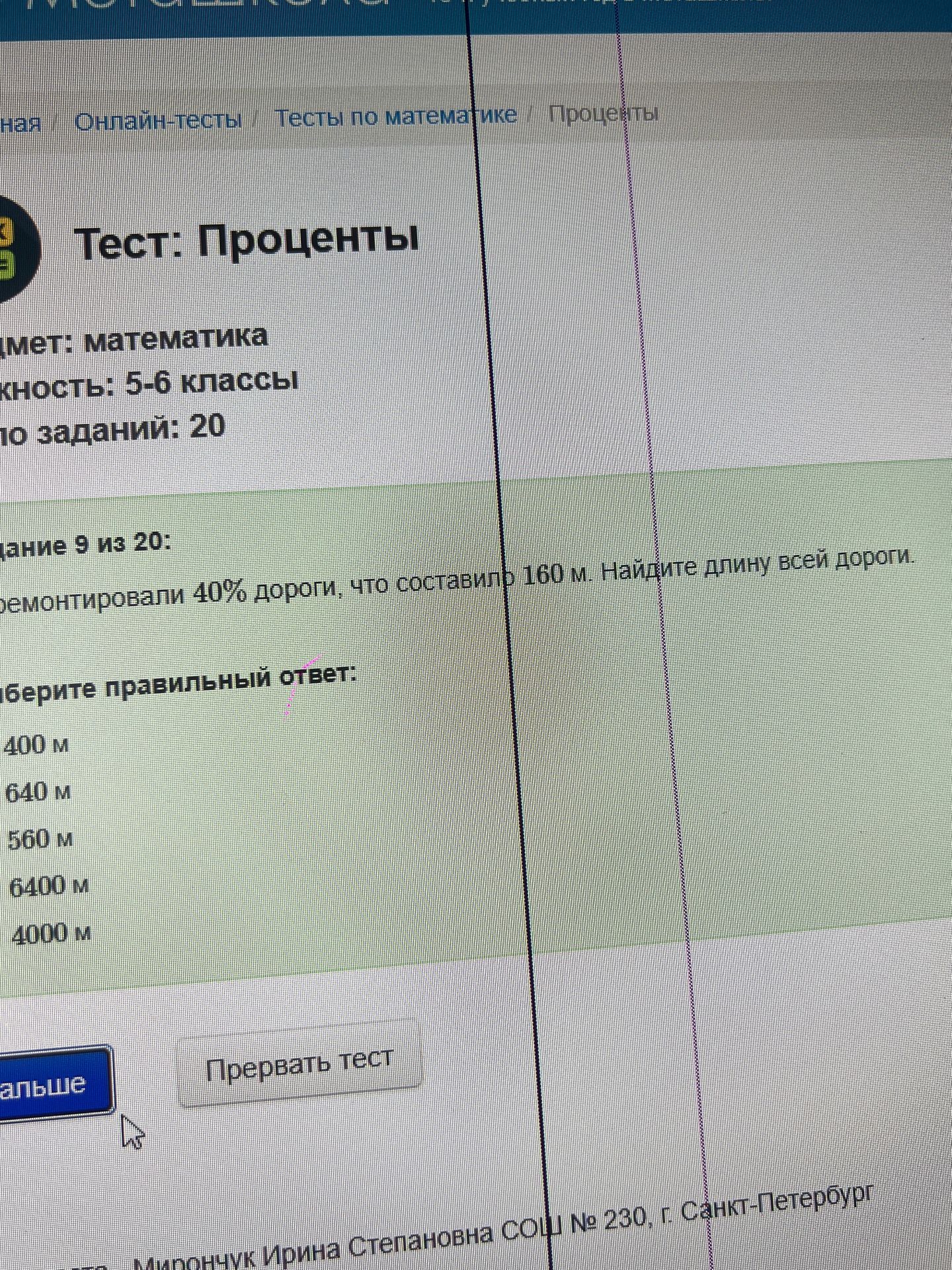Фото задания: Задание 9 из 20. Отремонтировали 40% дороги, что составило 160 м. Найдите длину всей дороги. Выберите правильный ответ: 400…