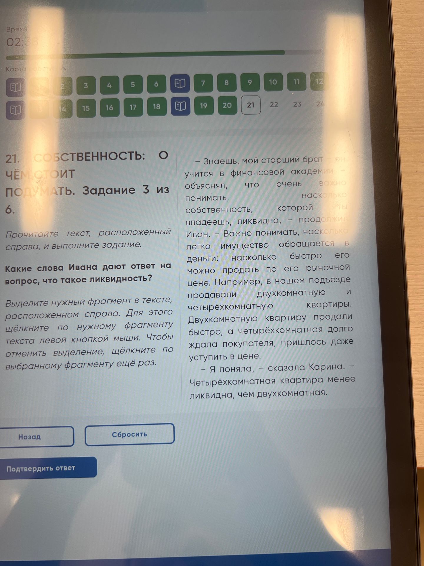Фото задания: 21. Собственность: о чём стоит подумать. Задание 3 из 6. Прочитайте текст, расположенный справа, и выполните задание. Какие…
