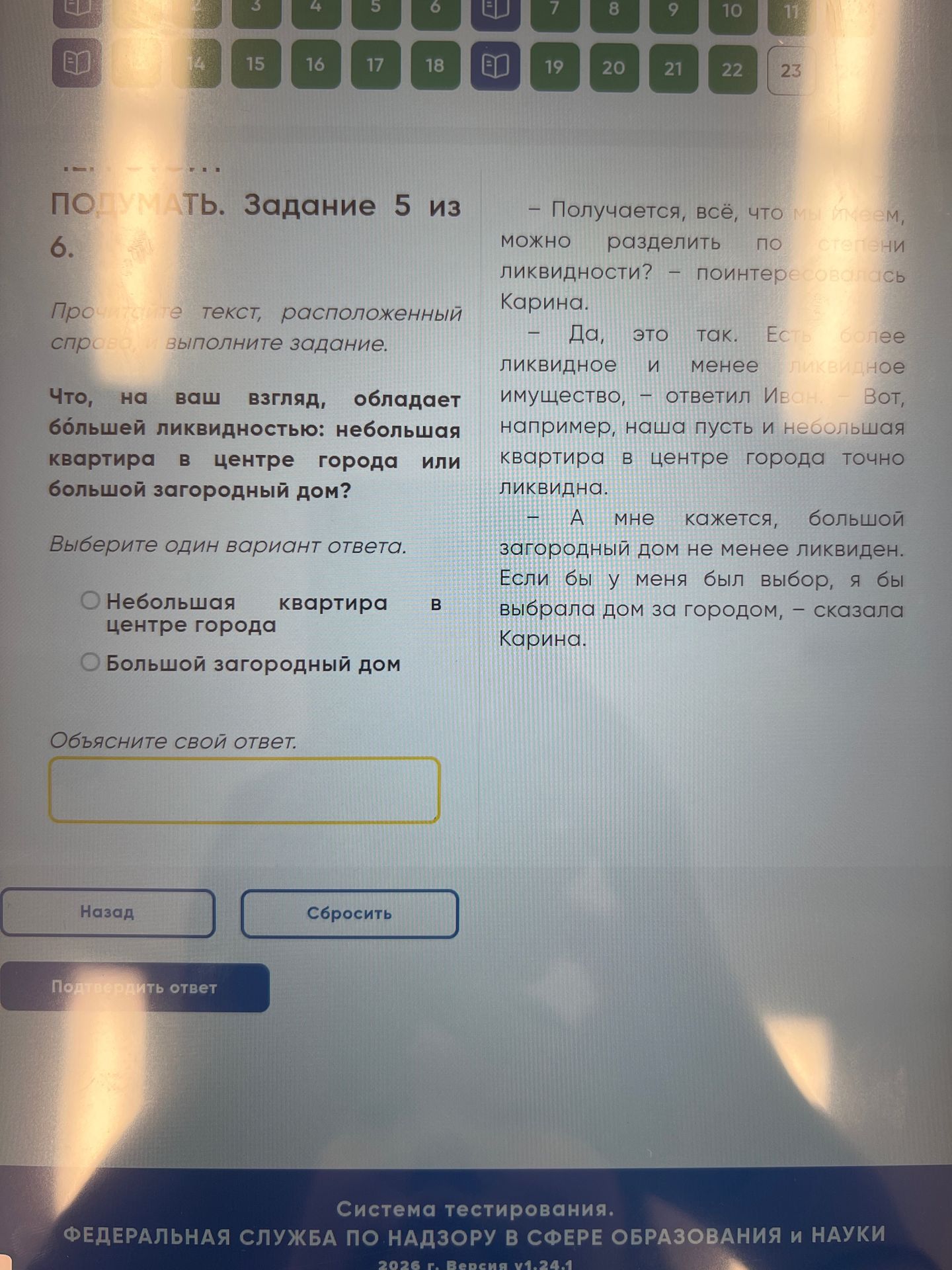 Фото задания: Задание 5 из 6. Прочитайте текст, расположенный справа, и выполните задание. Что, на ваш взгляд, обладает большей…