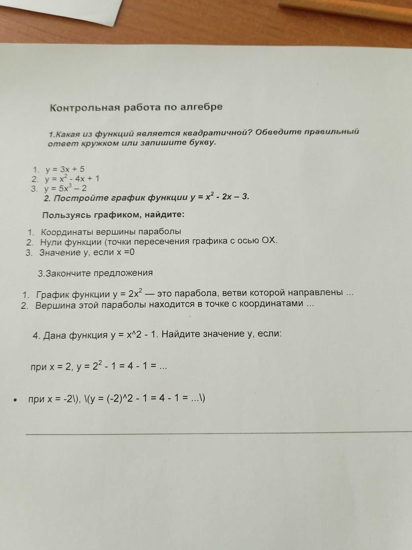 Фото задания: 4. Дана функция y = x² − 1. Найдите значение y, если: при x = 2, y = 2² − 1 = 4 − 1 = …; при x = −2, y = (−2)² − 1 = 4 − 1 = …