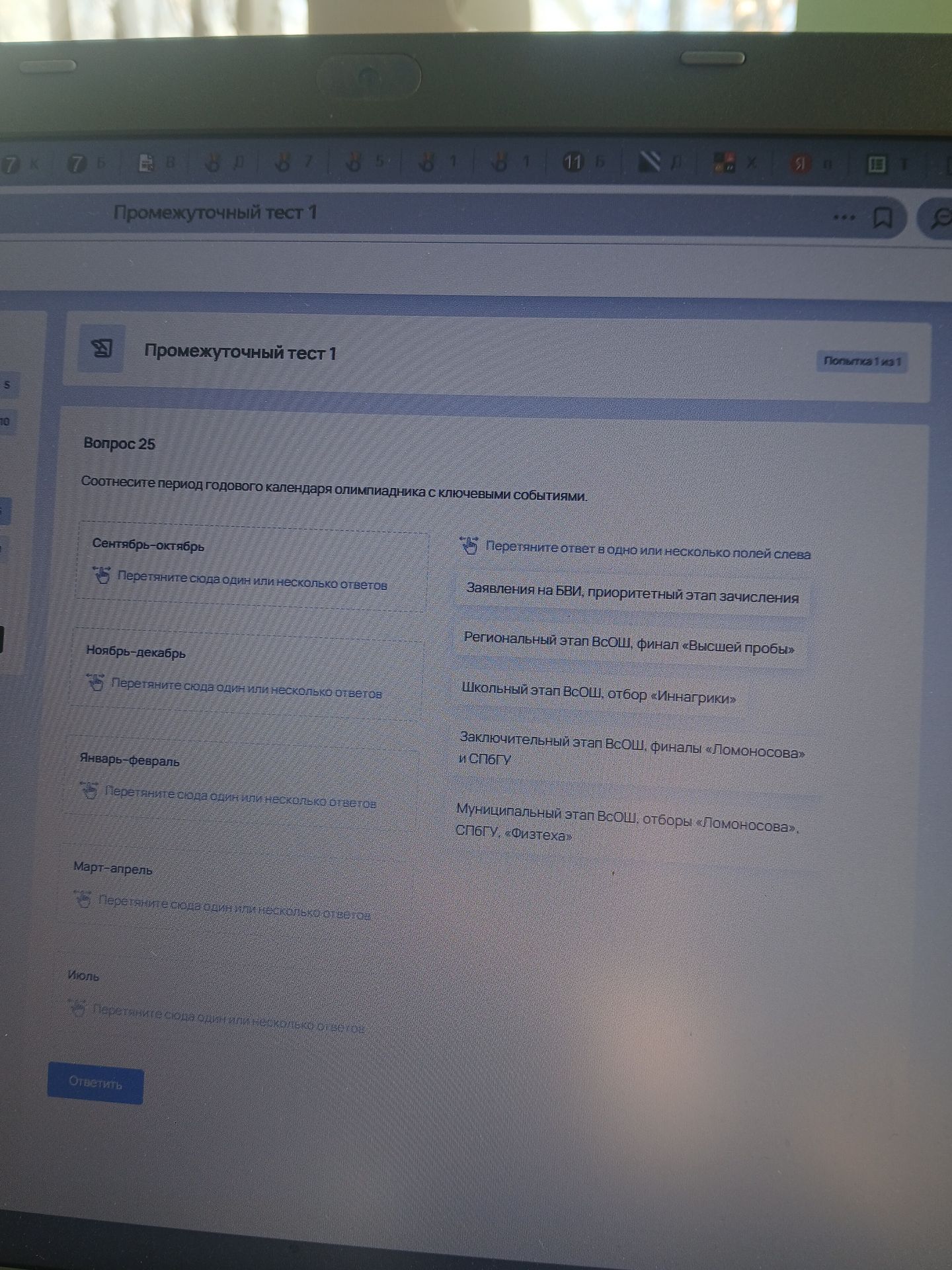Фото задания: Вопрос 25. Соотнесите период годового календаря олимпиадника с ключевыми событиями. Периоды: сентябрь–октябрь;…