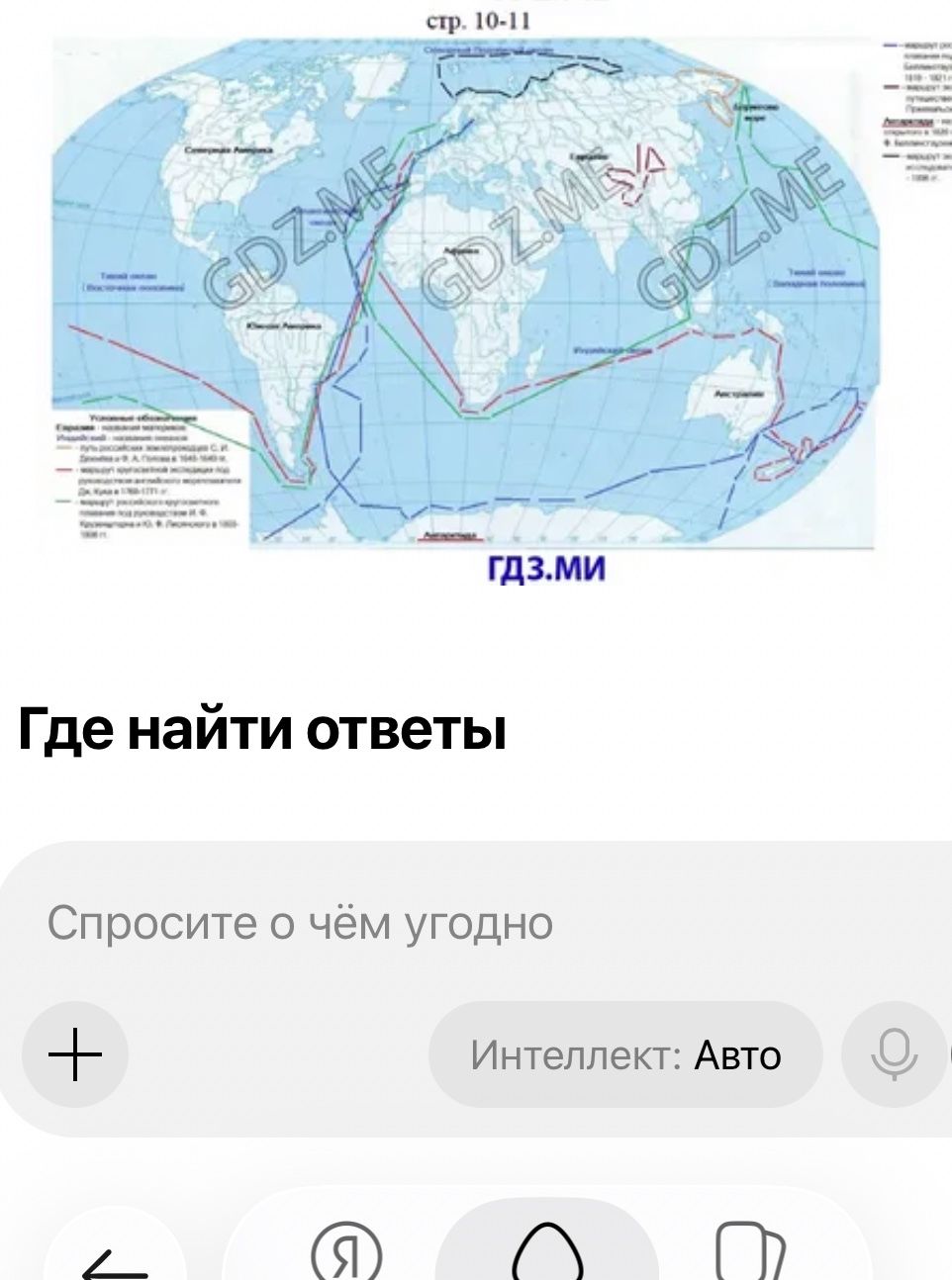 Фото задания: На изображении — карта мира с цветными линиями и легендой; отдельное учебное задание не видно.