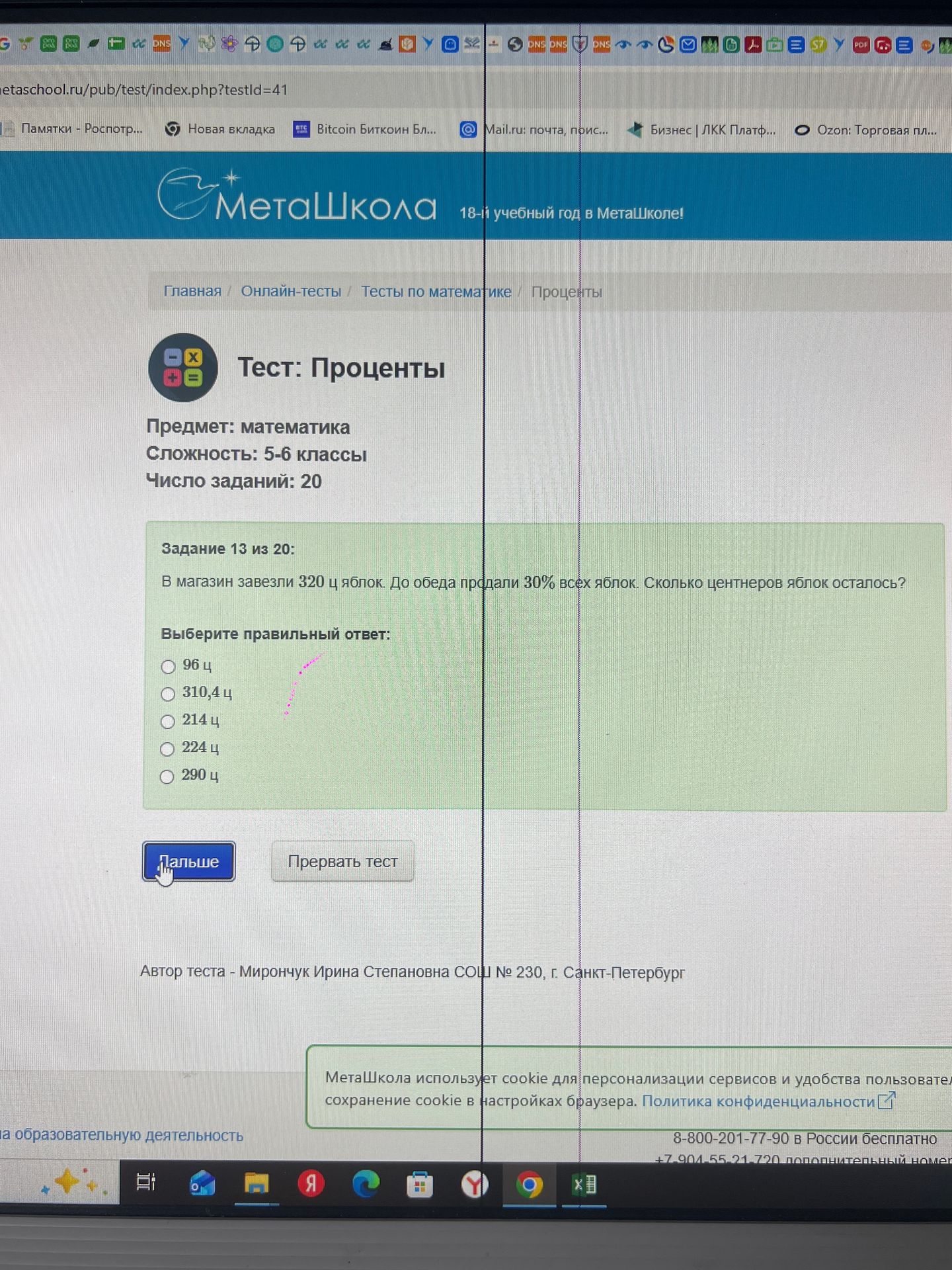 Фото задания: 13. В магазин завезли 320 ц яблок. До обеда продали 30% всех яблок. Сколько центнеров яблок осталось? Выберите правильный…
