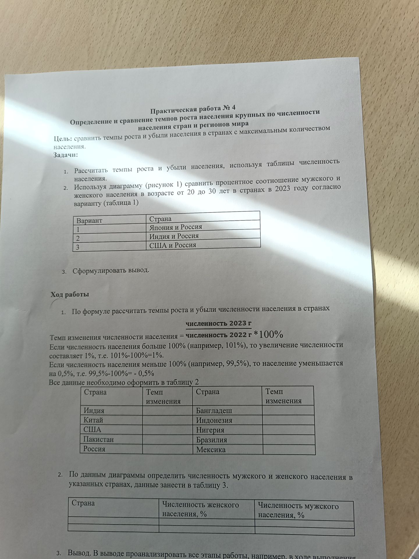 Фото задания: Практическая работа № 4. Определение и сравнение темпов роста населения крупных по численности населения стран и регионов…