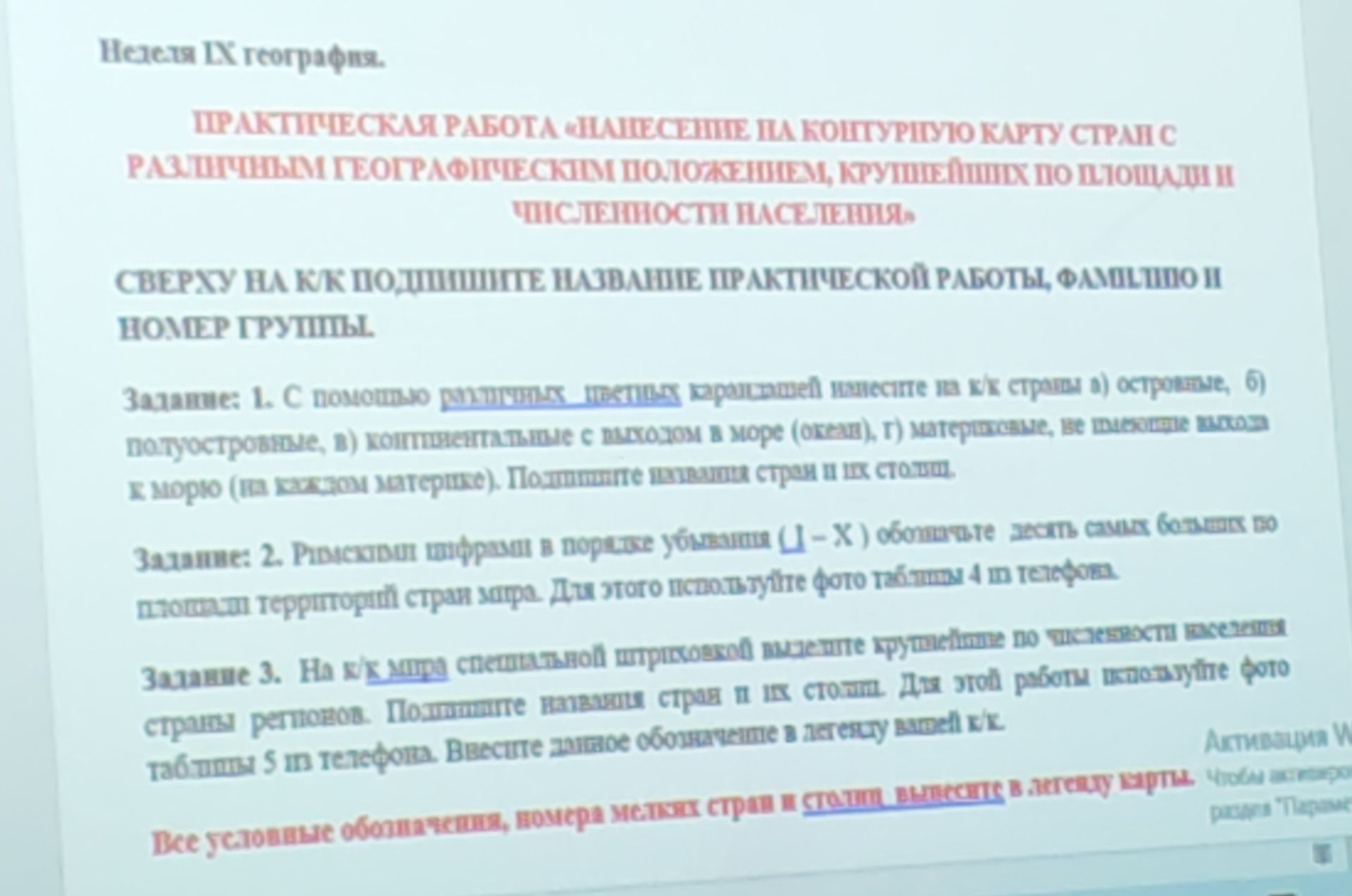 Фото задания: Задание 2. Ранжируйте цифрами в порядке убывания (I–X) десять самых больших по площади территории стран мира. Для этого…