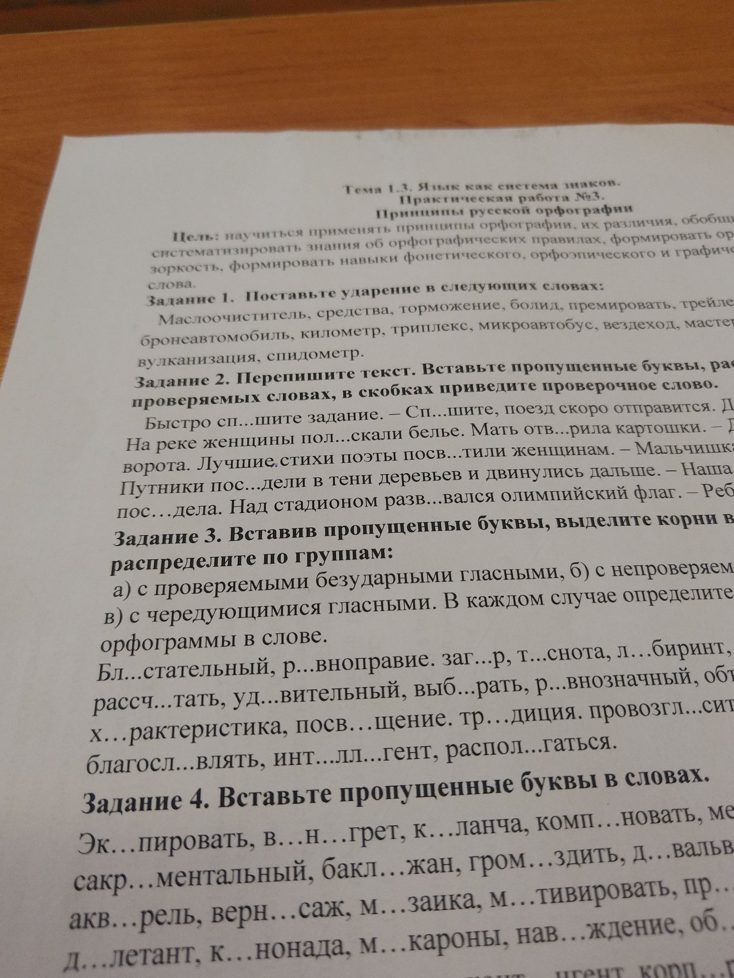 Фото задания: Задание 3. Вставив пропущенные буквы, выделите корни в словах, распределите по группам: а) с проверяемыми безударными…