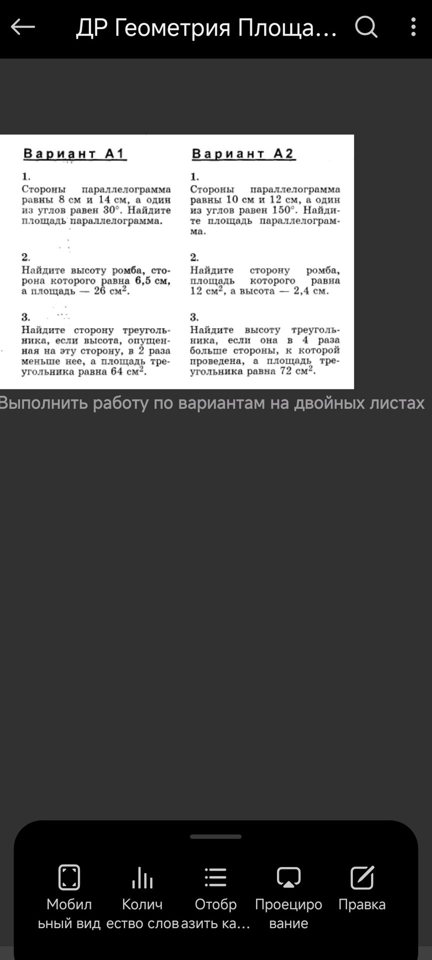 Фото задания: Вариант А1. 3. Найдите сторону треугольника, если высота, опущенная на эту сторону, в 2 раза меньше неё, а площадь…