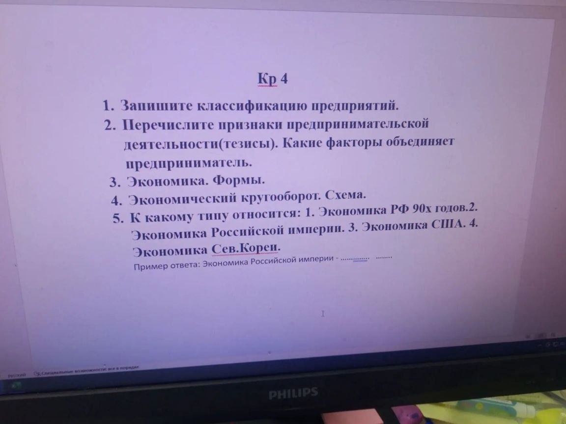 Фото задания: 1. Запишите классификацию предприятий.