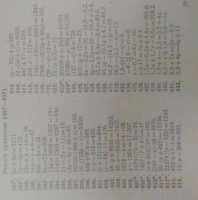 Фото задания: На изображении задания 357–442 под заголовком «Решите уравнение».