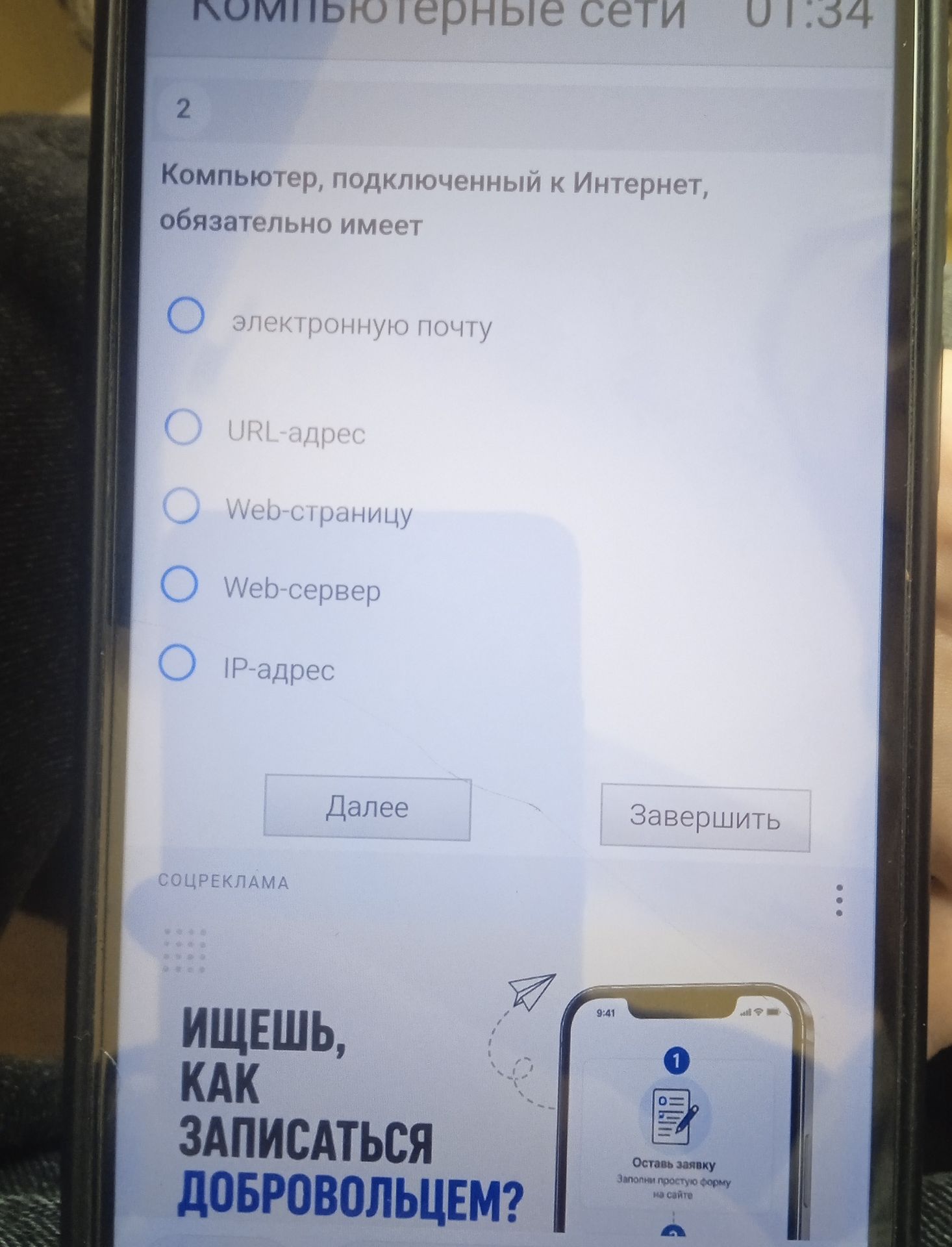 Фото задания: 2. Компьютер, подключенный к Интернет, обязательно имеет: электронную почту; URL-адрес; Web-страницу; Web-сервер; IP-адрес.