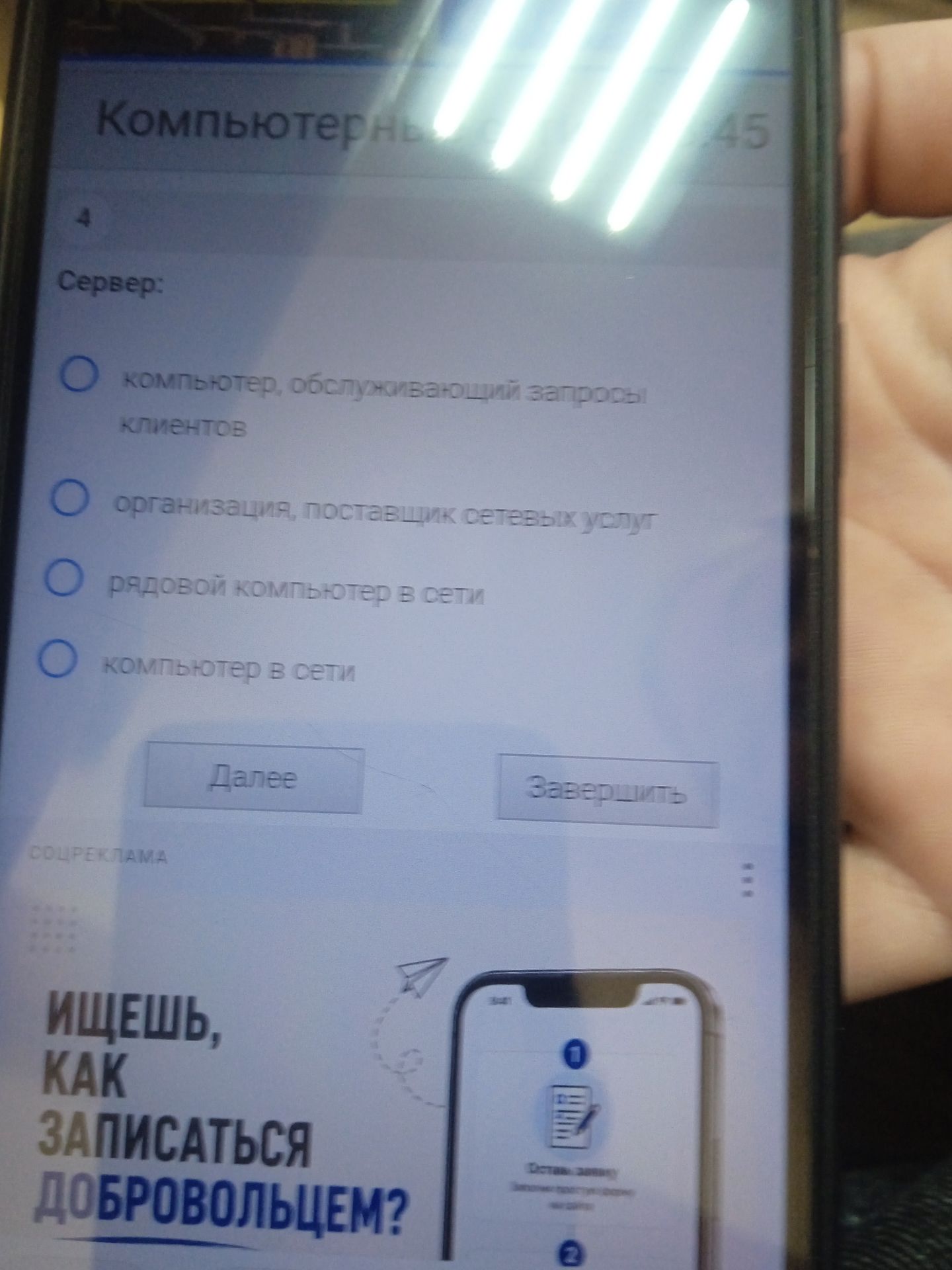 Фото задания: 4. Сервер: выберите правильное определение: компьютер, обслуживающий запросы клиентов; организация, поставщик сетевых…
