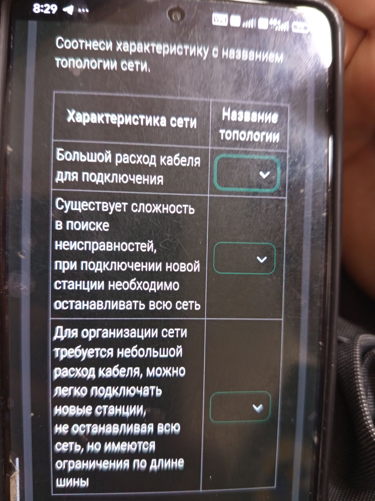 Фото задания: Соотнеси характеристику с названием топологии сети: большой расход кабеля для подключения; существует сложность в поиске…