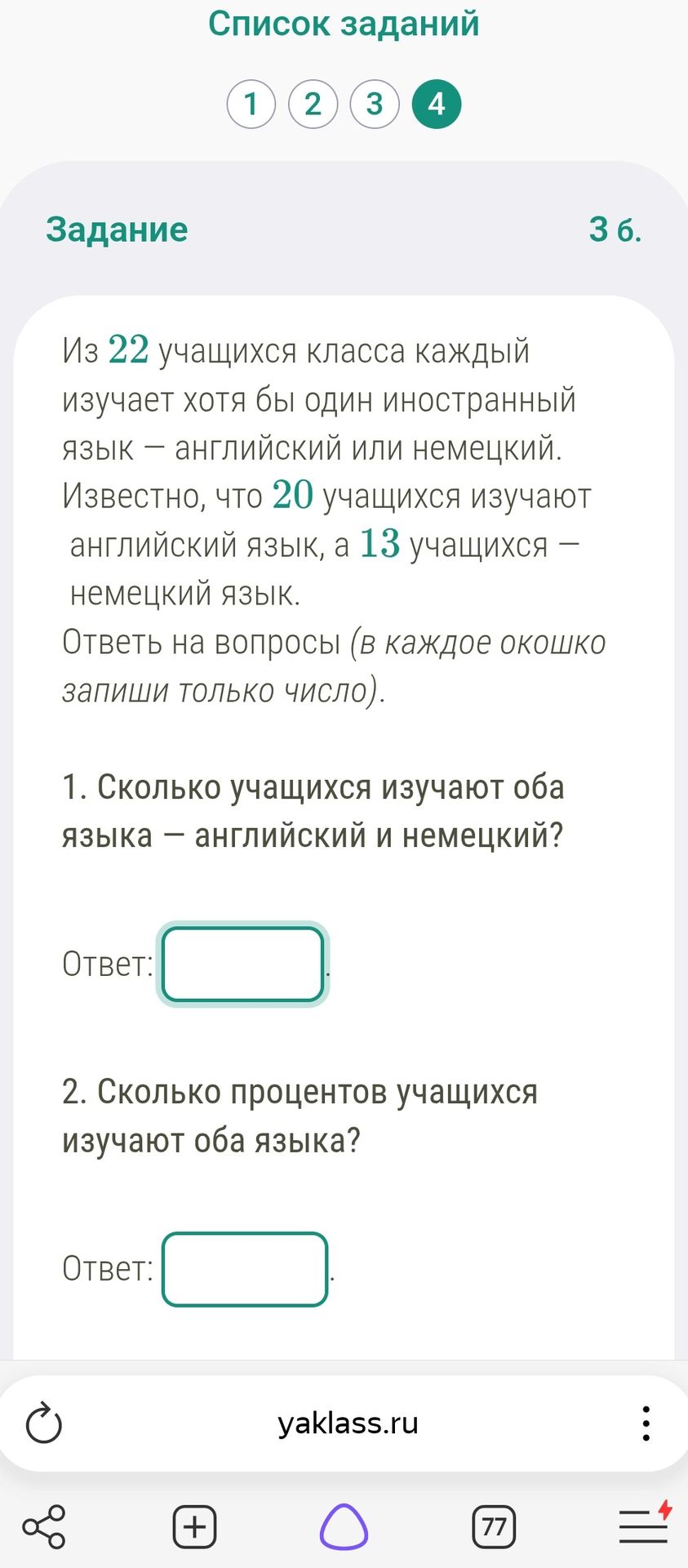 Фото задания: 3 б. Из 22 учащихся класса каждый изучает хотя бы один иностранный язык — английский или немецкий. Известно, что 20…