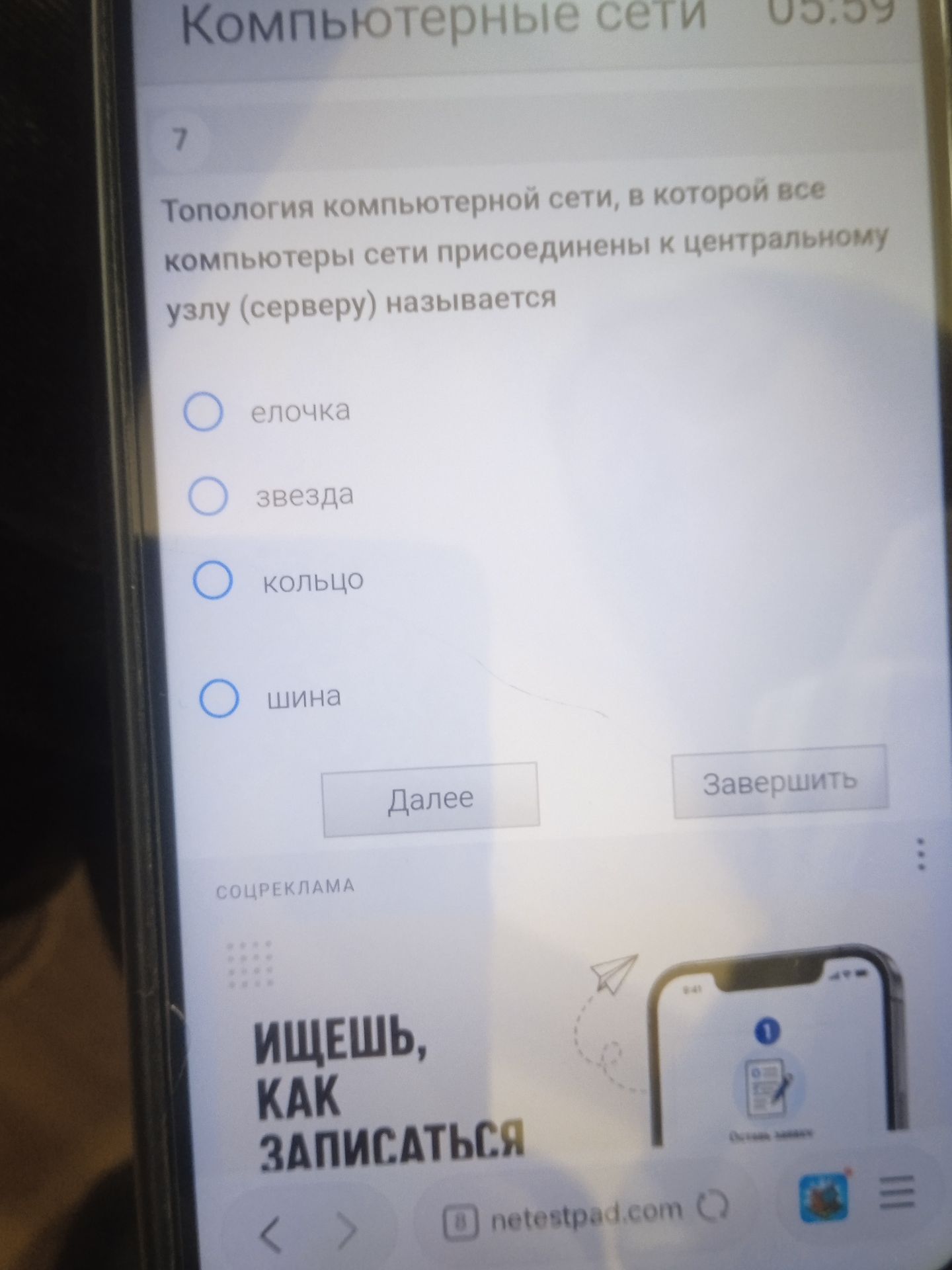 Фото задания: 7. Топология компьютерной сети, в которой все компьютеры сети присоединены к центральному узлу (серверу), называется: а)…