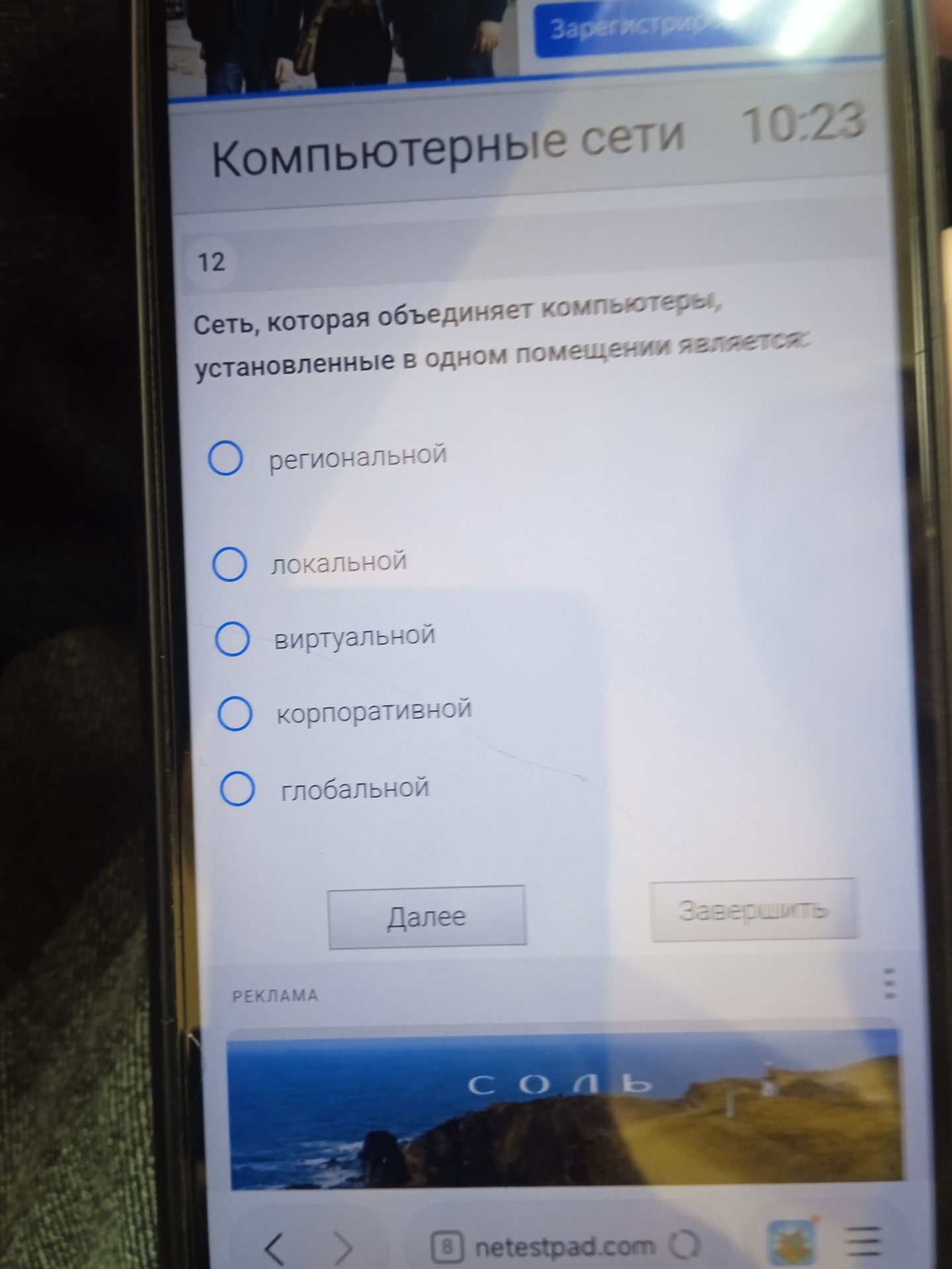 Фото задания: 12. Сеть, которая объединяет компьютеры, установленные в одном помещении, является: региональной, локальной, виртуальной,…