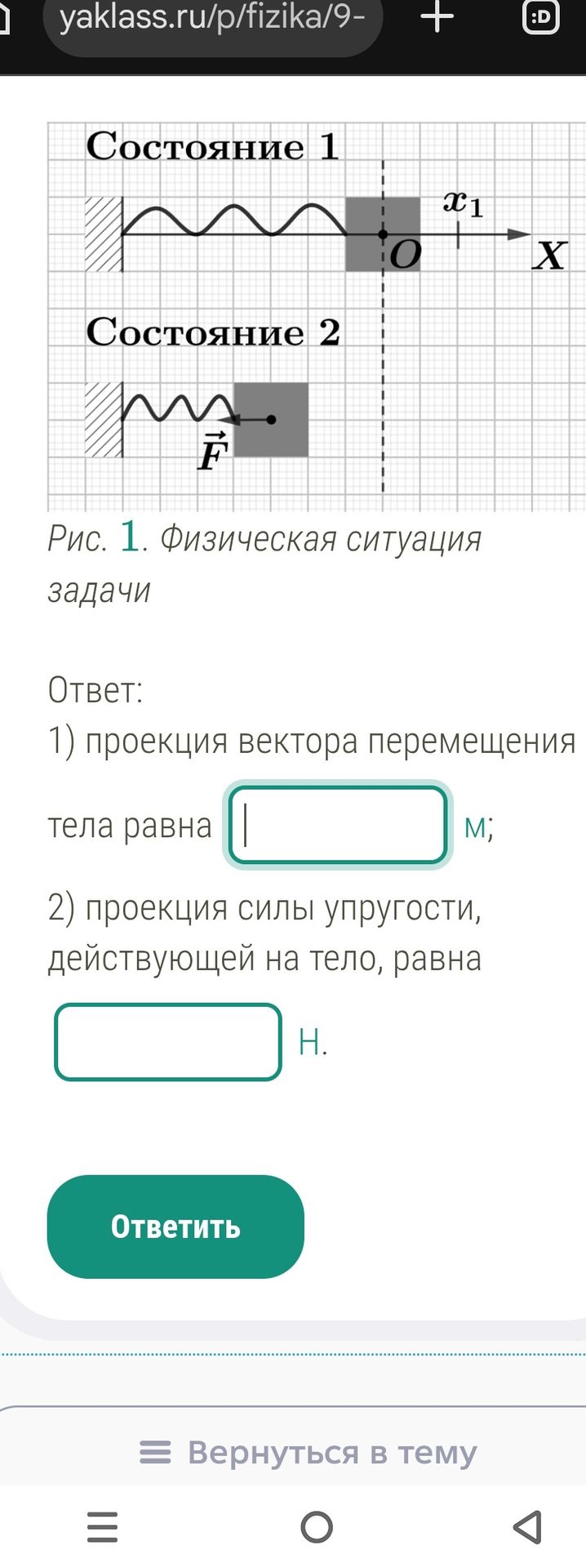 Фото задания: По рисунку определите: 1) проекцию вектора перемещения тела из состояния 1 в состояние 2, в метрах; 2) проекцию силы…