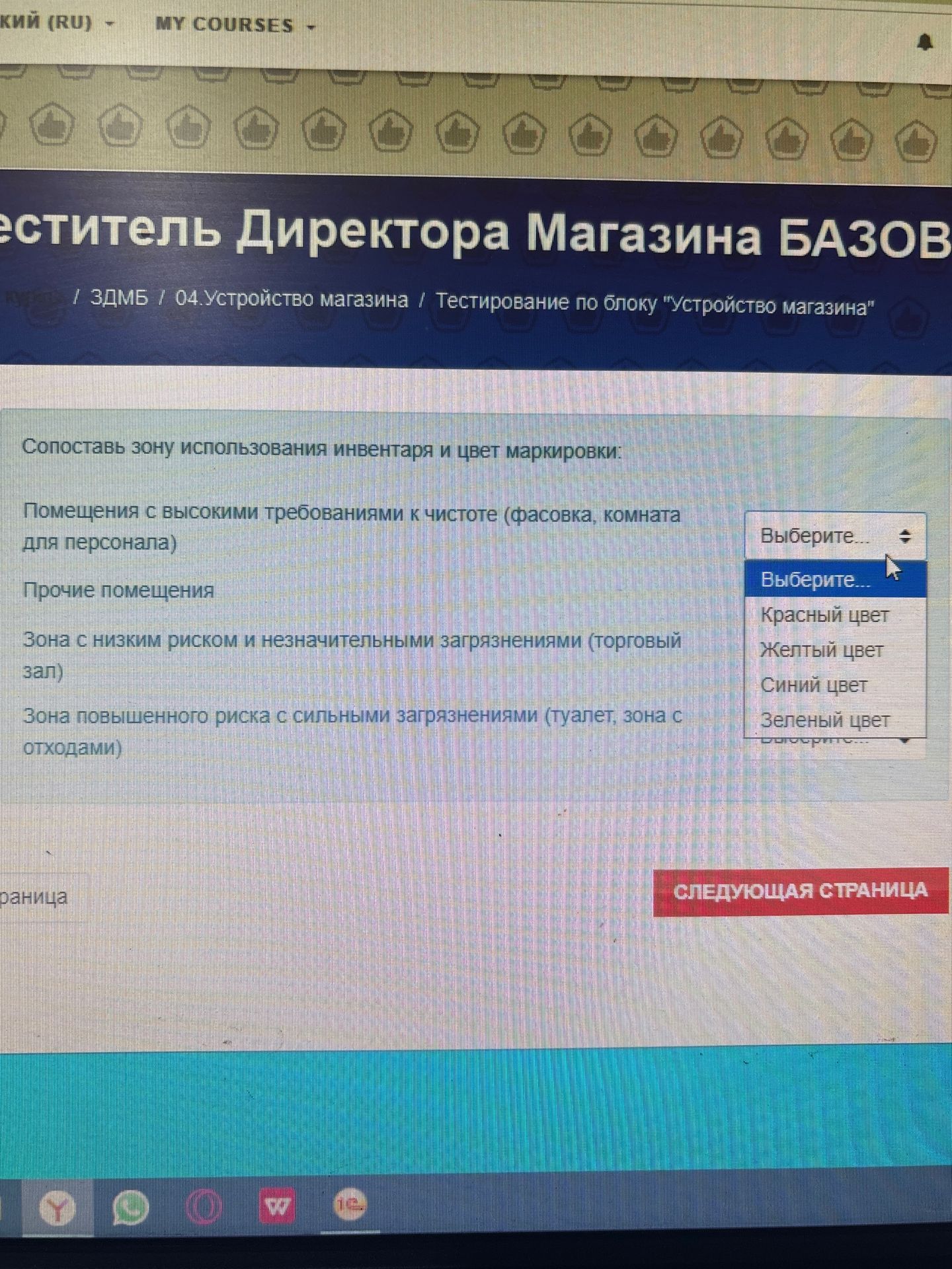 Фото задания: Сопоставь зону использования инвентаря и цвет маркировки: помещения с высокими требованиями к чистоте (фасовка, комната для…