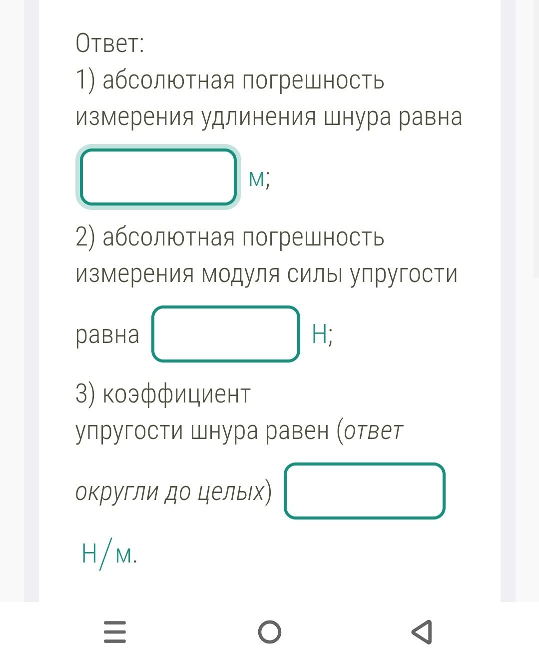 Фото задания: Ответ: 1) абсолютная погрешность измерения удлинения шнура равна [значение не указано] м; 2) абсолютная погрешность измерения…