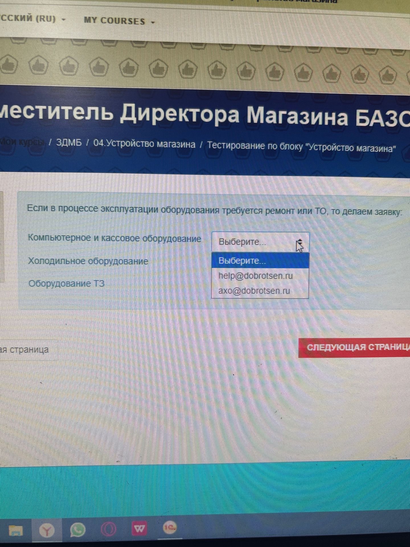 Фото задания: Если в процессе эксплуатации оборудования требуется ремонт или ТО, то делаем заявку: Компьютерное и кассовое оборудование;…