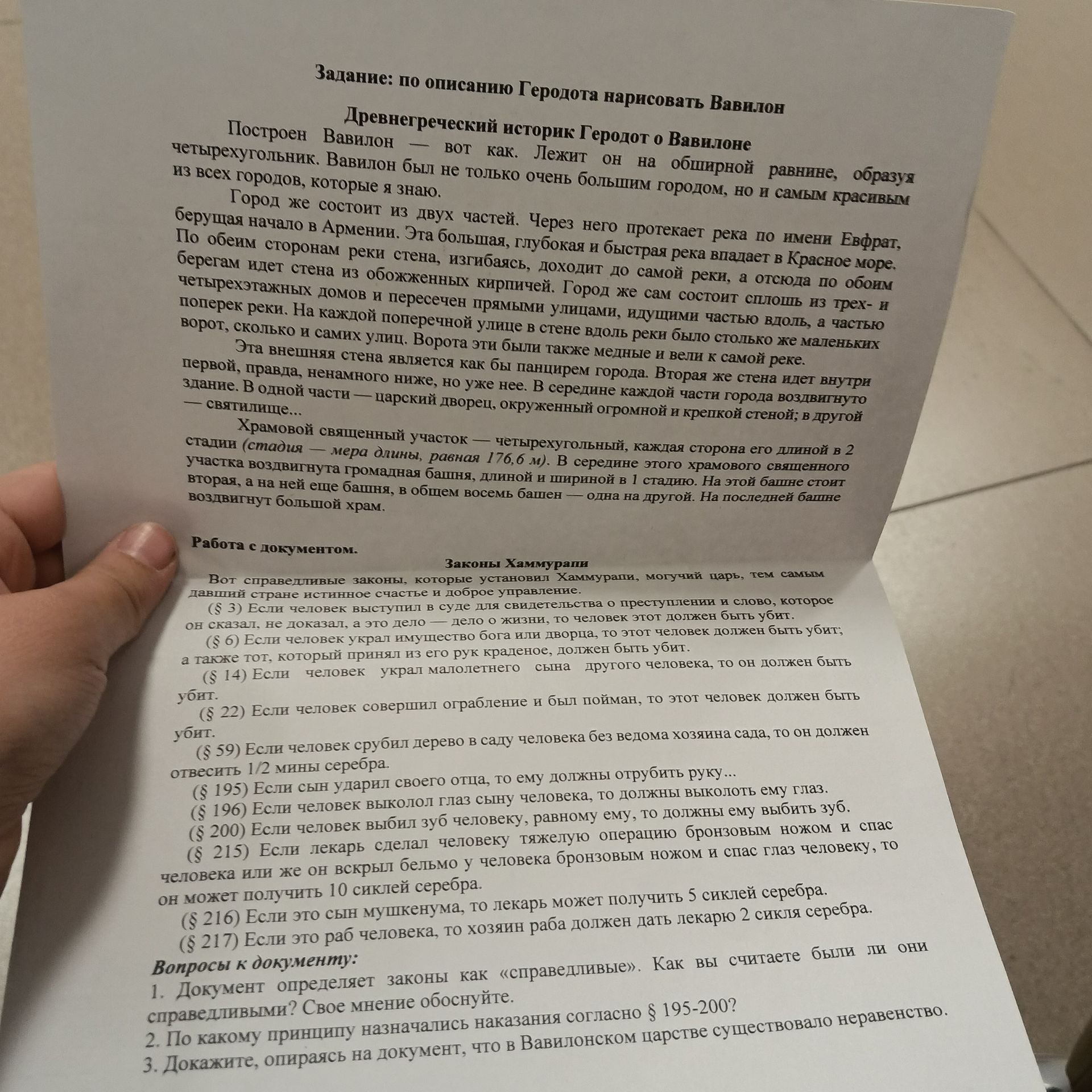 Фото задания: Задание: по описанию Геродота нарисовать Вавилон.