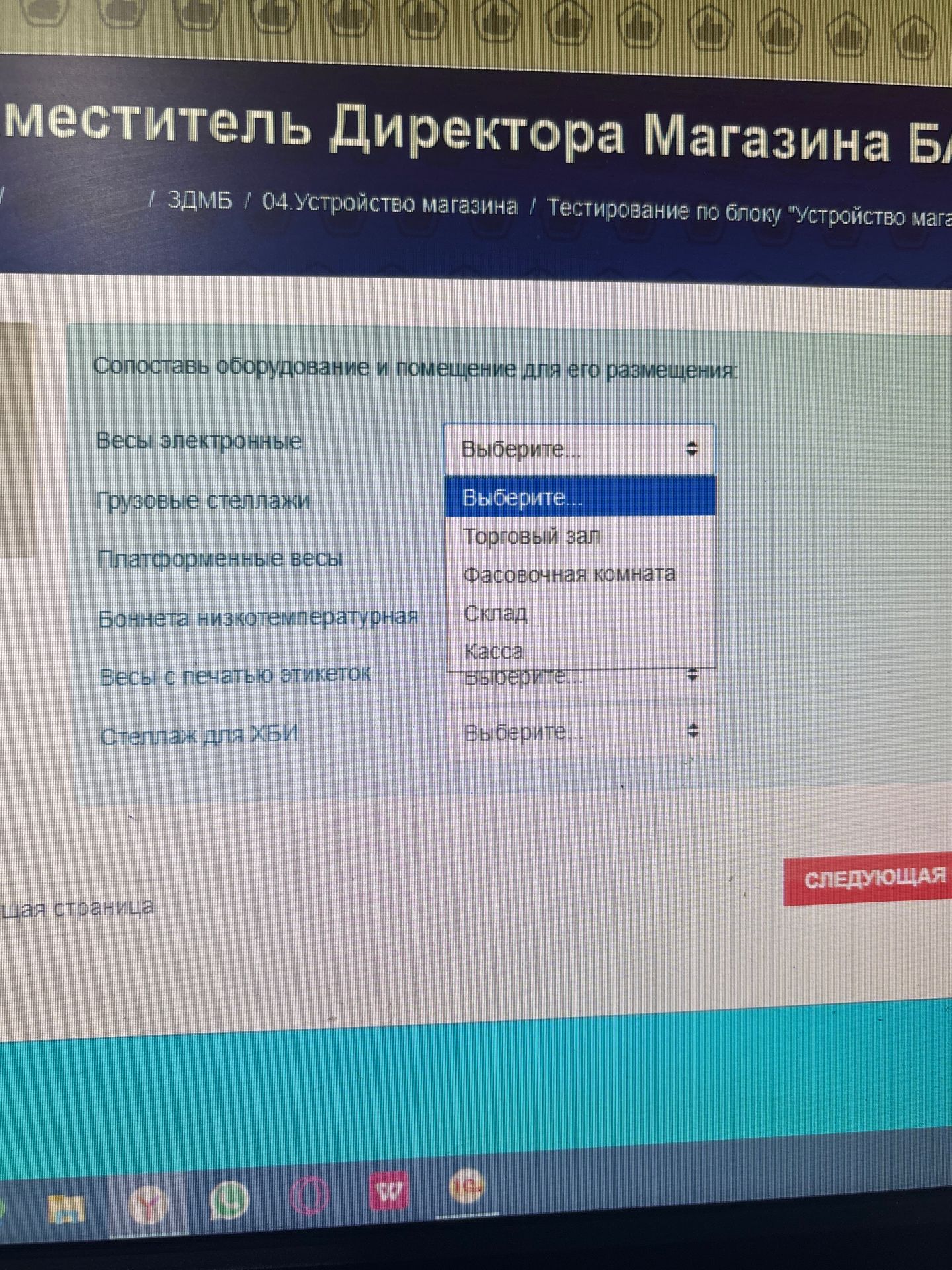 Фото задания: Сопоставь оборудование и помещение для его размещения: весы электронные; грузовые стеллажи; платформенные весы; боннета…