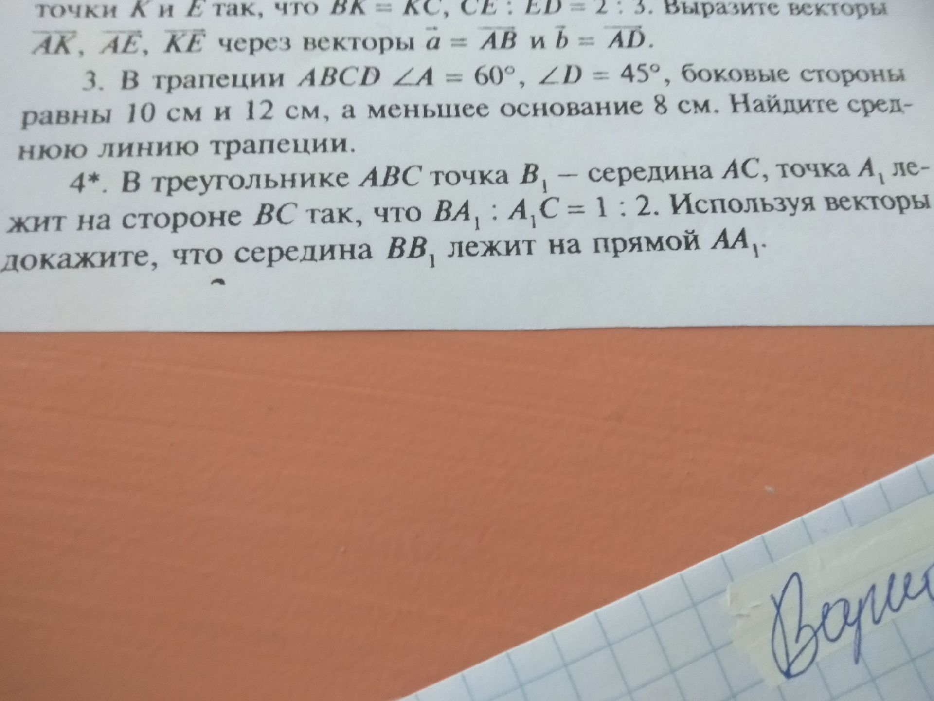 Фото задания: [Начало условия обрезано] …точки K и E так, что BK = KC, CE : ED = 2 : 3. Выразите векторы AK, AE, KE через векторы a = AB…
