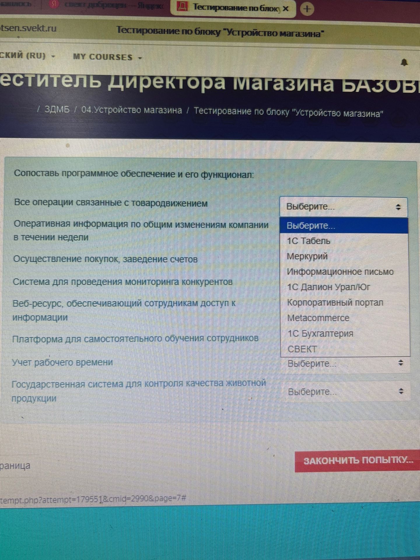 Фото задания: Сопоставь программное обеспечение и его функционал: Все операции, связанные с товаро движением; оперативная информация по…