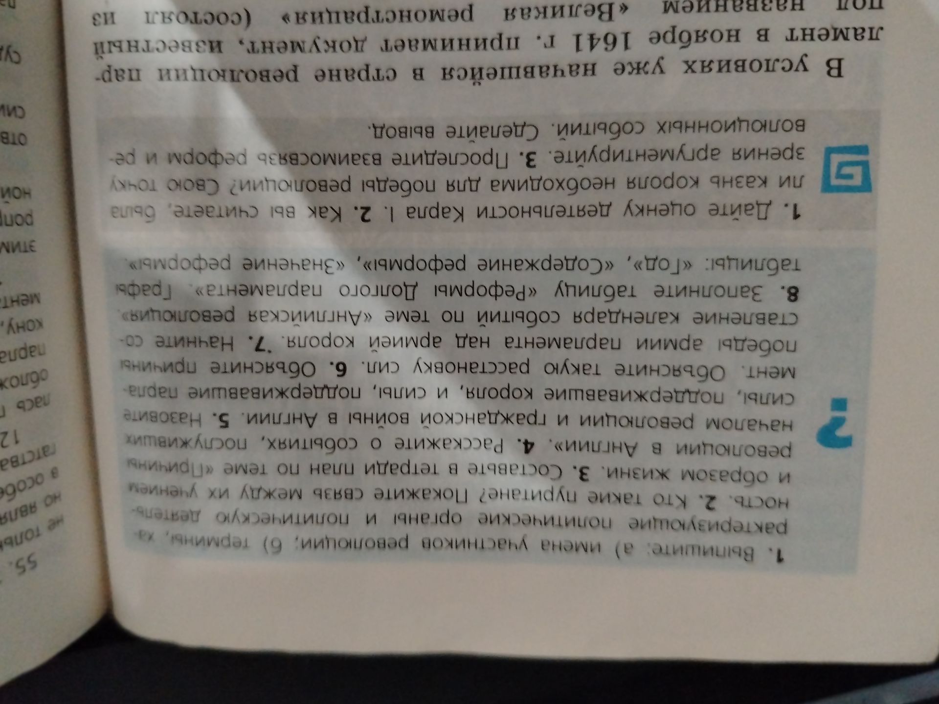 Фото задания: 7. Напишите сообщение по теме «Английская революция».