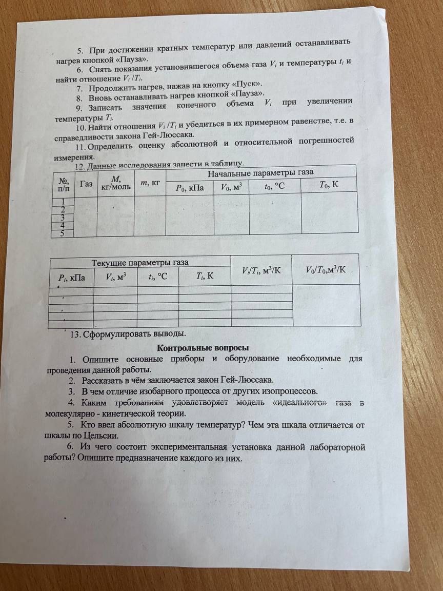 Фото задания: Контрольные вопросы. 3. В чём отличие изобарного процесса от других изопроцессов?