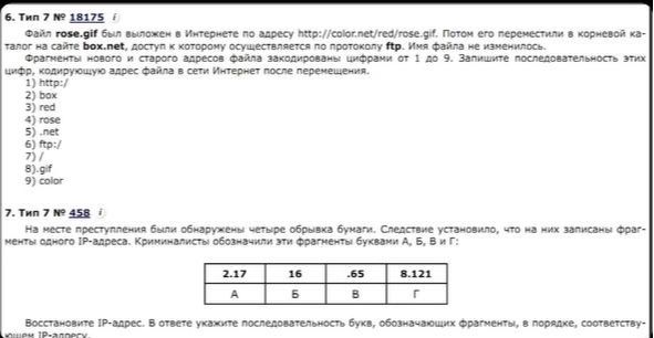 Фото задания: 6. Тип 7 № 18175. Файл был выложен в Интернете по адресу http://color.net/red/rose.gif. Затем его переместили в каталог сайта…