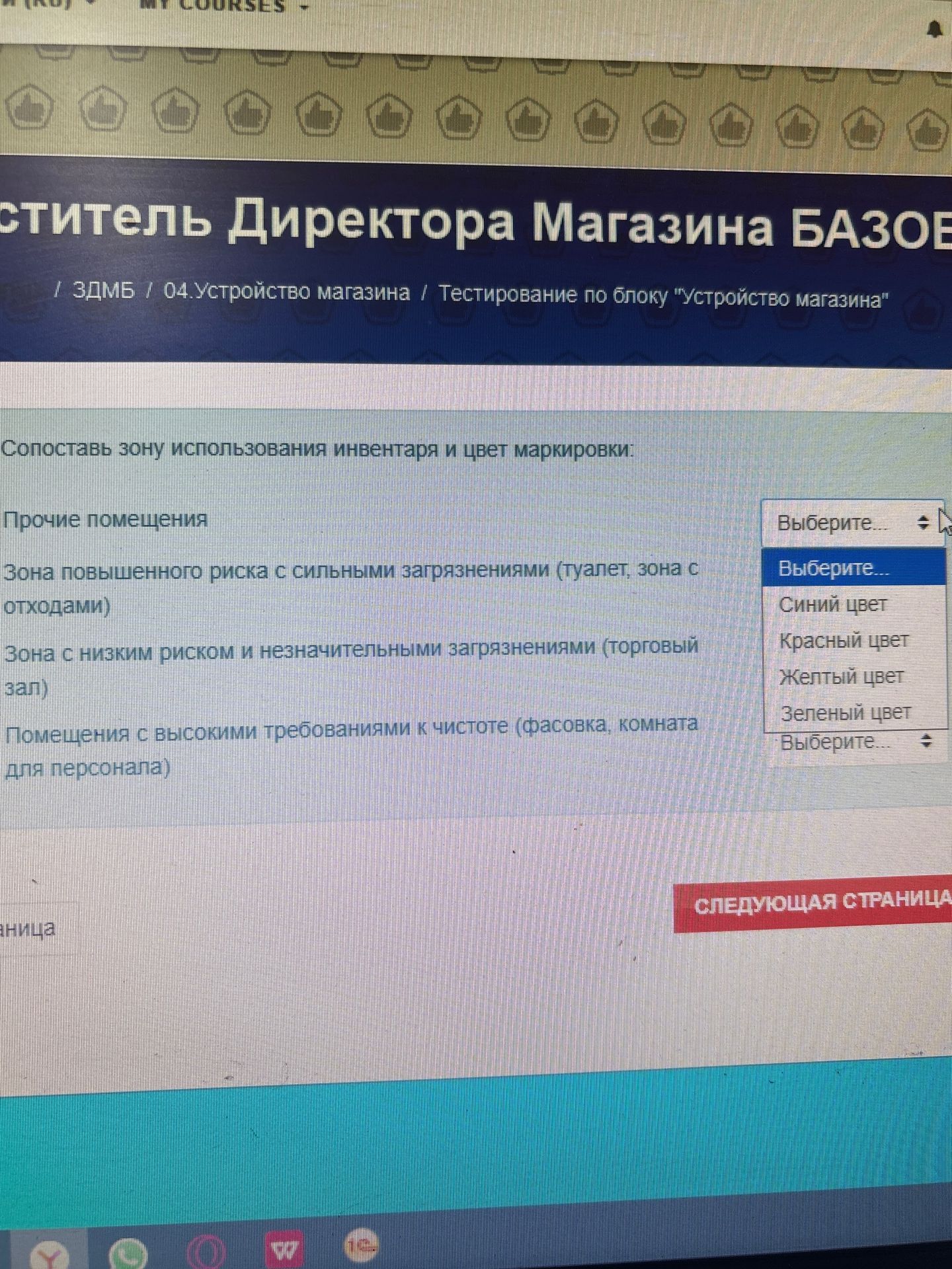 Фото задания: Сопоставьте зону использования инвентаря и цвет маркировки: прочие помещения; зона повышенного риска с сильными загрязнениями…