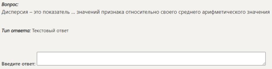 Фото задания: Дисперсия – это показатель ... значений признака относительно своего среднего арифметического значения.