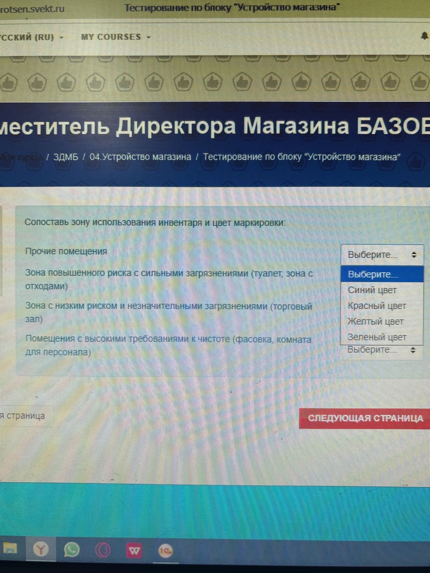 Фото задания: Сопоставь зону использования инвентаря и цвет маркировки: Прочие помещения; зона повышенного риска с сильными загрязнениями…