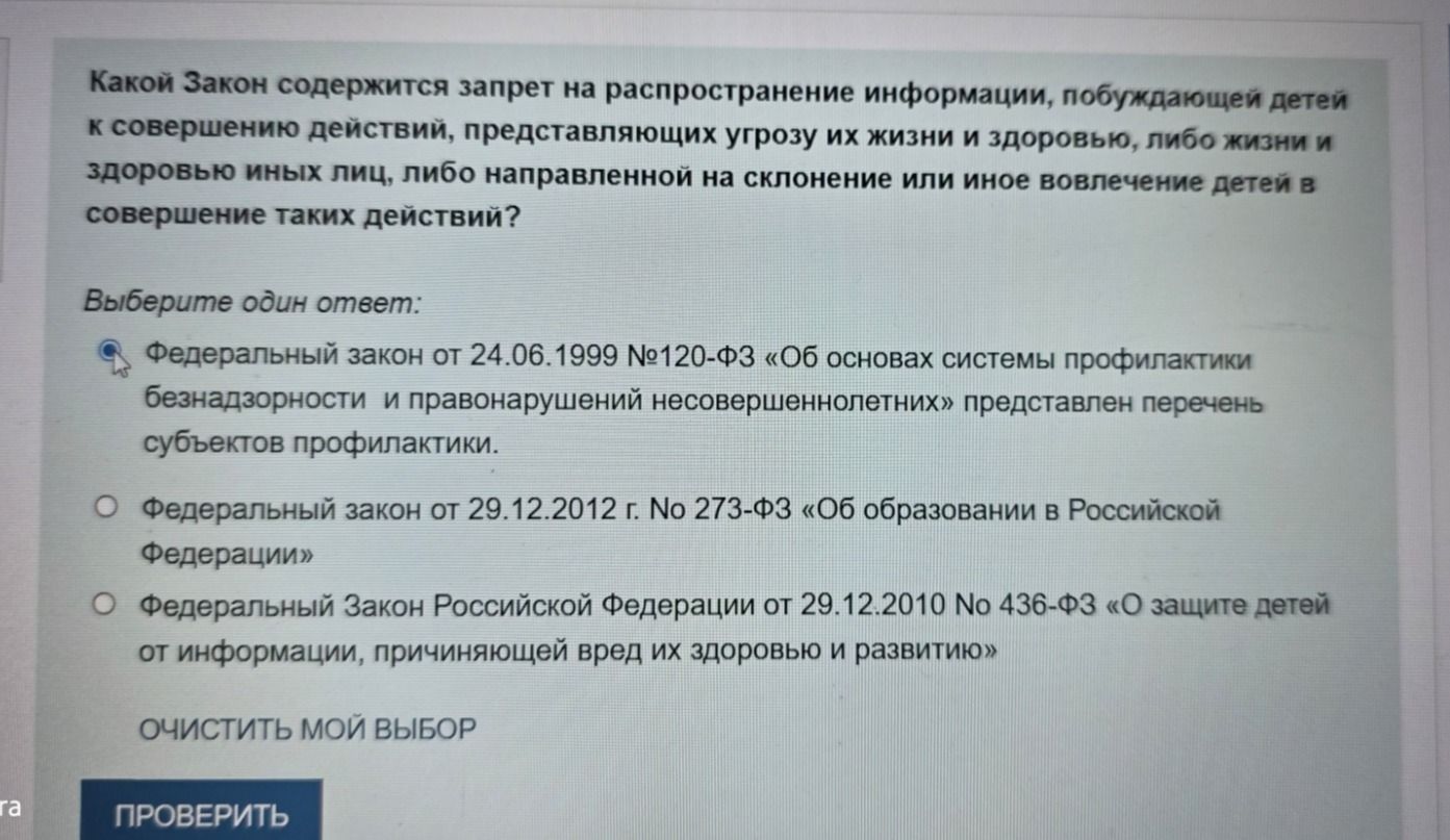 Фото задания: Какой Закон содержит запрет на распространение информации, побуждающей детей к совершению действий, представляющих угрозу…