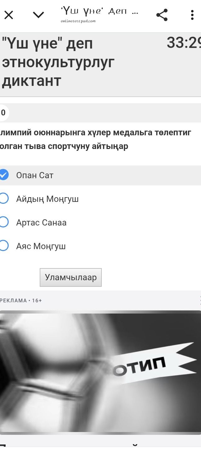 Фото задания: Олимпий оюннарыңга хулер медальга төлептиг олган тыва спортчуну айтыңар.