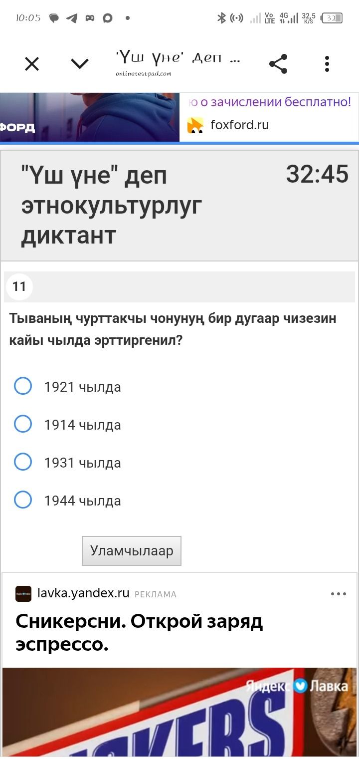 Фото задания: 11. Тываның чурттакчы чонунун бир дугаар чижезин кайы чылда эрттиргенил? 1921 чылда; 1914 чылда; 1931 чылда; 1944 чылда.