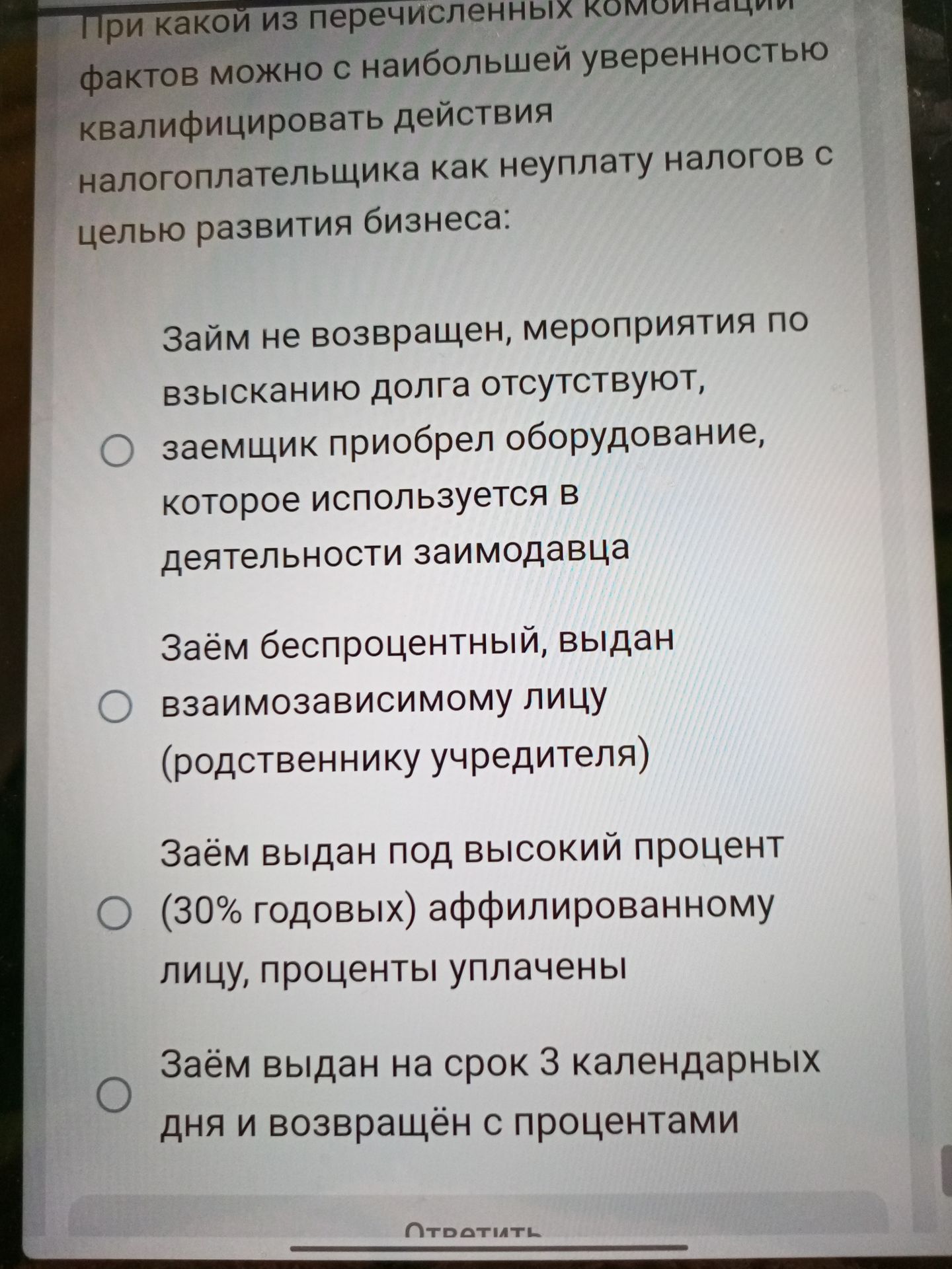 Фото задания: При какой из перечисленных комбинаций фактов можно с наибольшей уверенностью квалифицировать действия налогоплательщика как…
