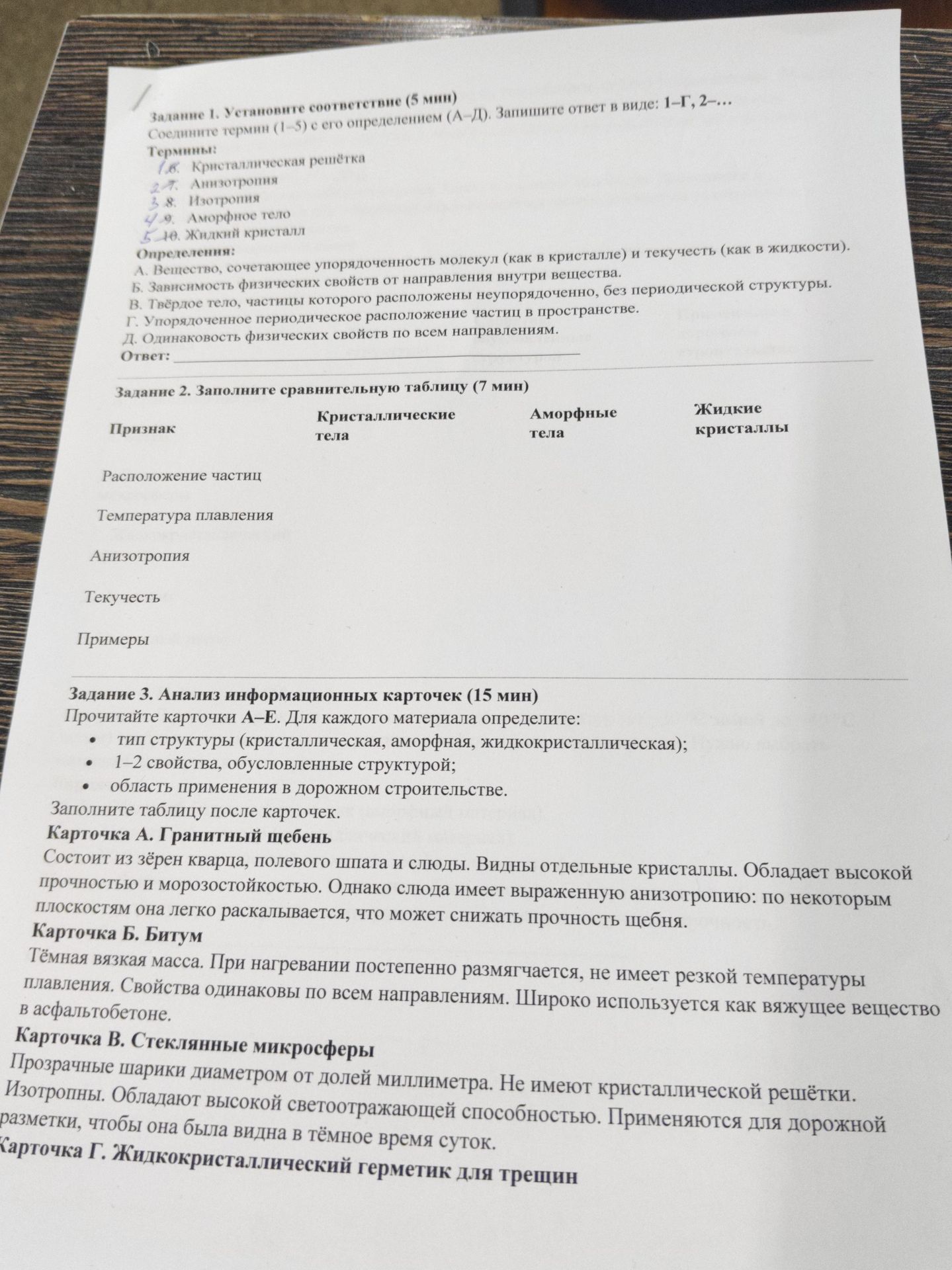 Фото задания: Задание 3. Анализ информационных карточек. Прочитайте карточки А–Е. Для каждого материала определите: тип структуры…