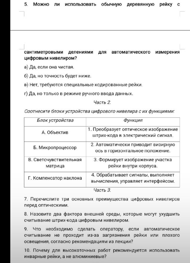 Фото задания: 10. Почему для высокоточных работ рекомендуется использовать инварные рейки, а не алюминиевые?