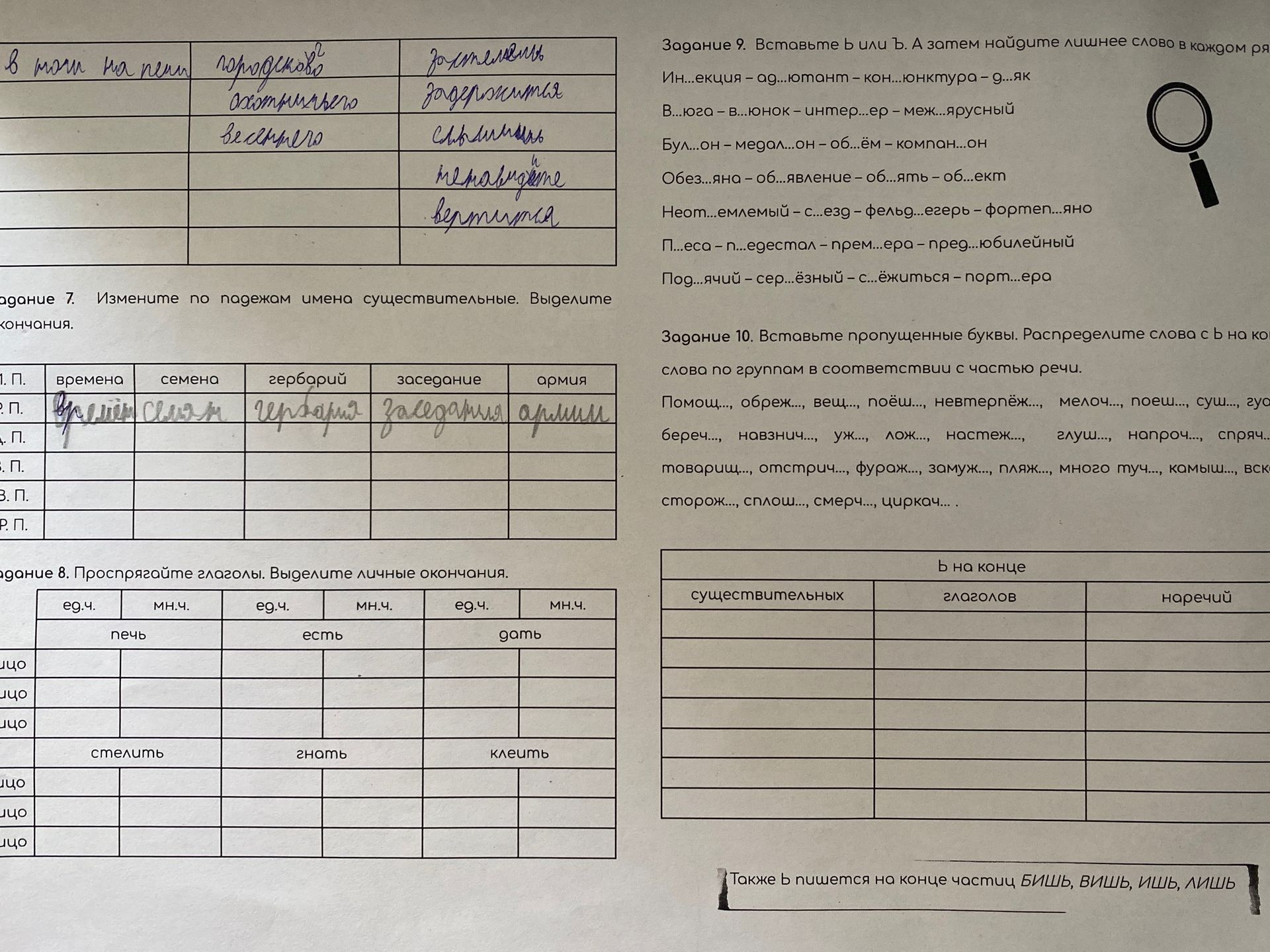 Фото задания: Задание 8. Проспрягайте глаголы. Выделите личные окончания. Глаголы: печь, есть, дать, стелить, гнать, клеить.