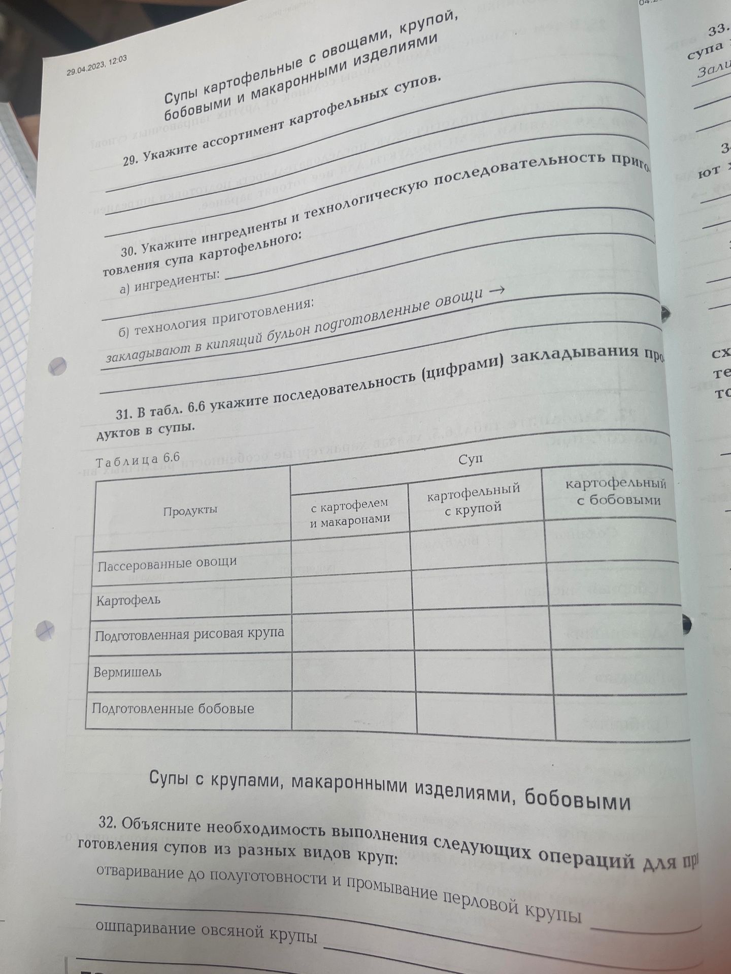 Фото задания: 29. Укажите ассортимент картофельных супов.