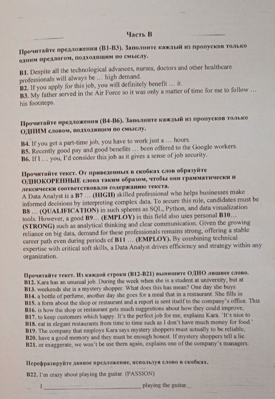 Фото задания: Прочитайте текст. Из каждой строки (B12–B21) выпишите ОДНО лишнее слово. B12. Kara has an unusual job. During the week when…