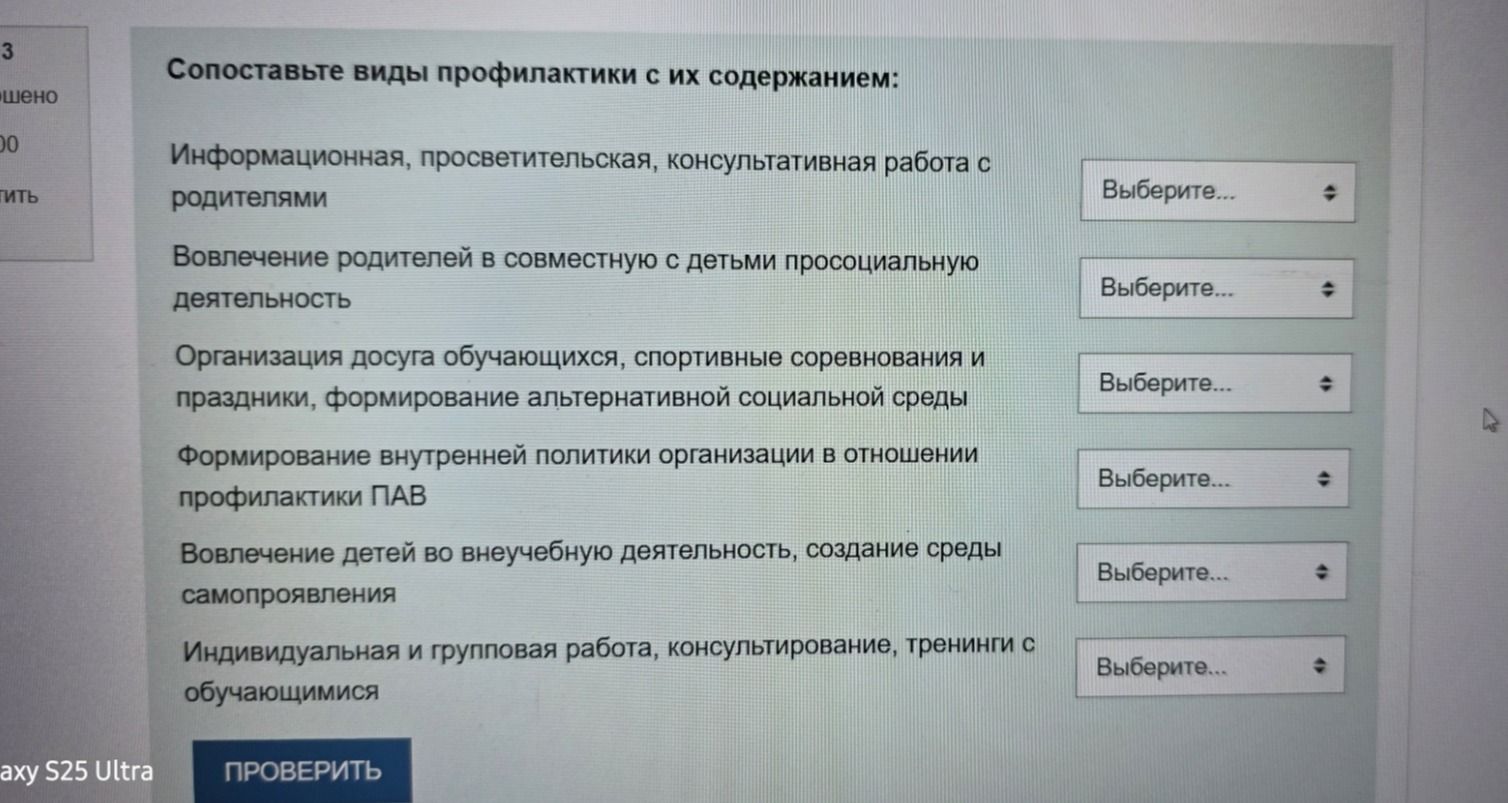 Фото задания: Сопоставьте виды профилактики с их содержанием: информационная, просветительская, консультативная работа с родителями;…