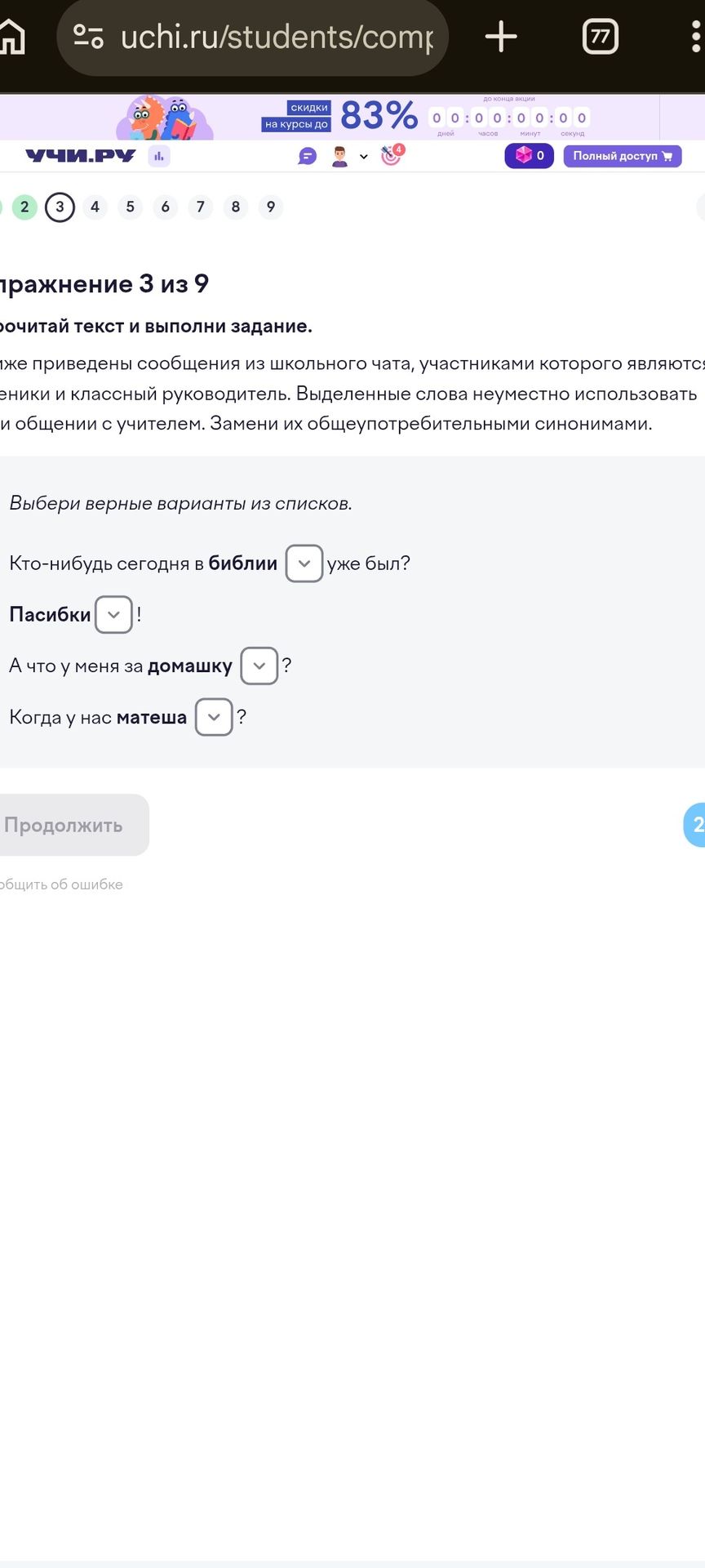 Фото задания: Упражнение 3. Прочитай текст и выполни задание. Ниже приведены сообщения из школьного чата, участниками которого являются…