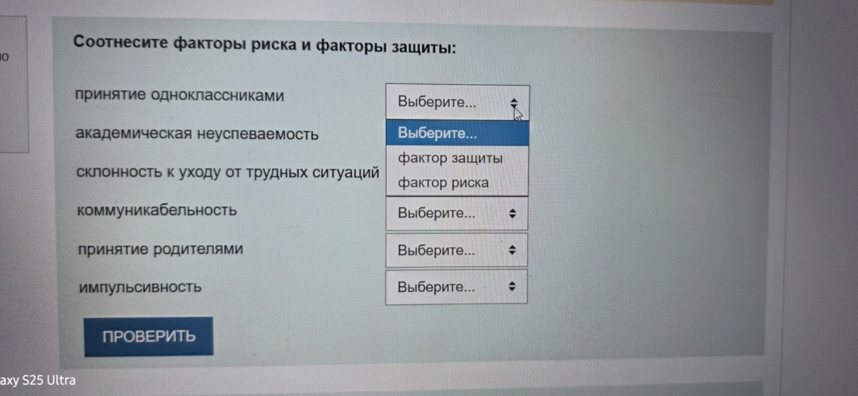 Фото задания: Соотнесите факторы риска и факторы защиты: принятие одноклассниками; академическая неуспеваемость; склонность к уходу от…