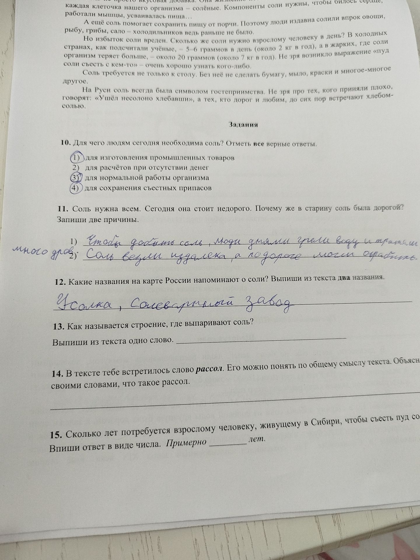 Фото задания: 13. Как называется строение, где выпаривают соль? Выпиши из текста одно слово.