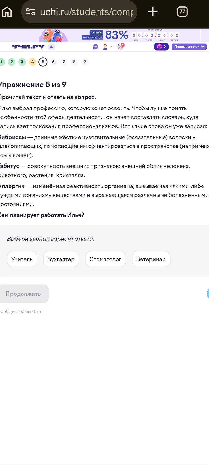 Фото задания: Прочитай текст и ответь на вопрос. Илья выбрал профессию, которую хочет освоить. Чтобы лучше понять особенности этой сферы…