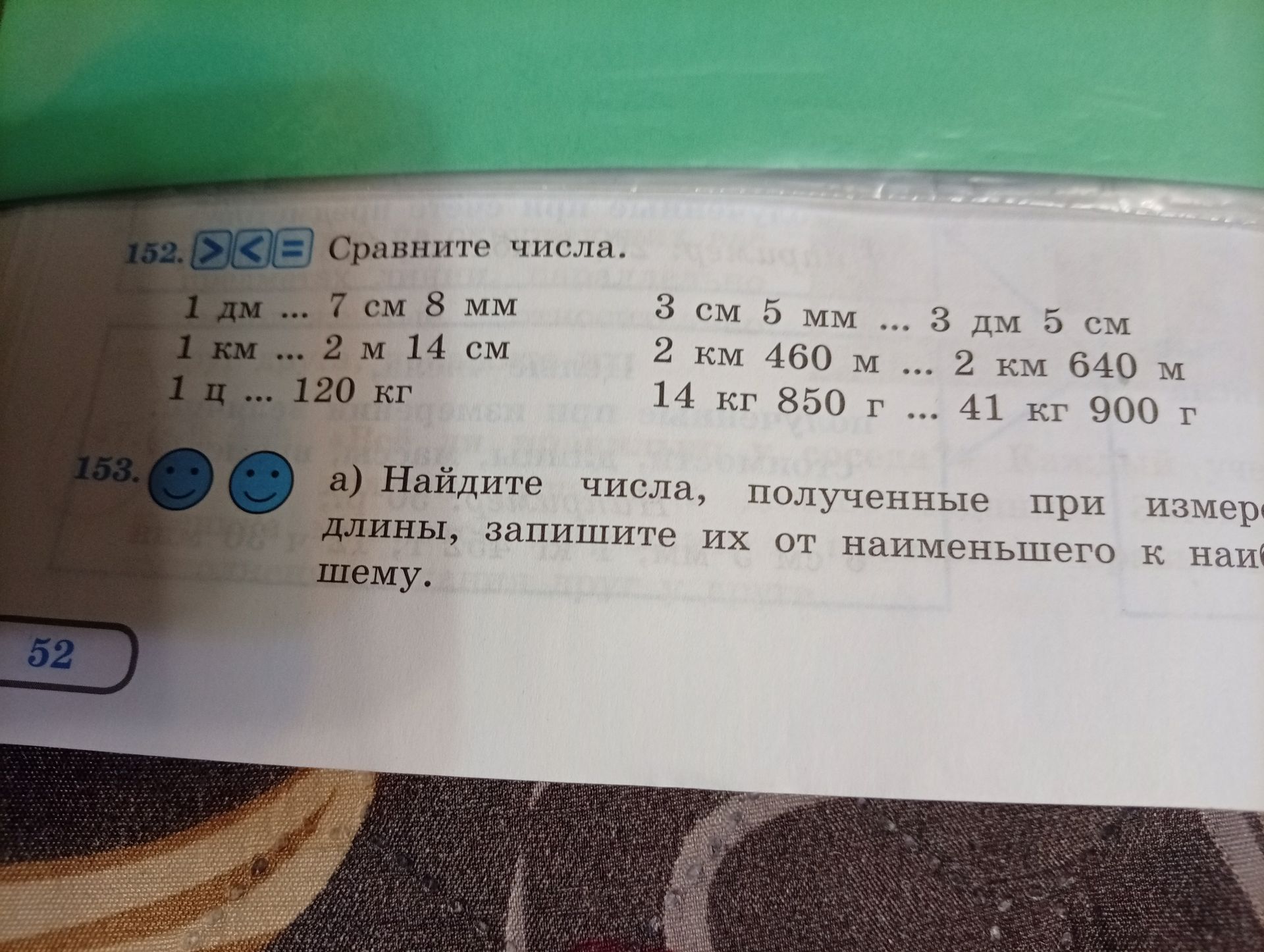 Фото задания: 153. а) Найдите числа, полученные при измерении [текст обрезан] длины, запишите их от наименьшего к наи[текст обрезан].